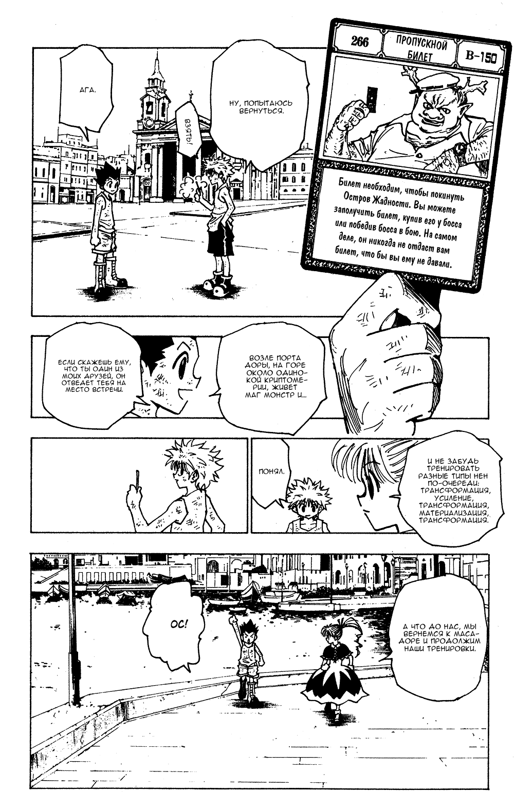 Read Hunter x Hunter RU Manga Online