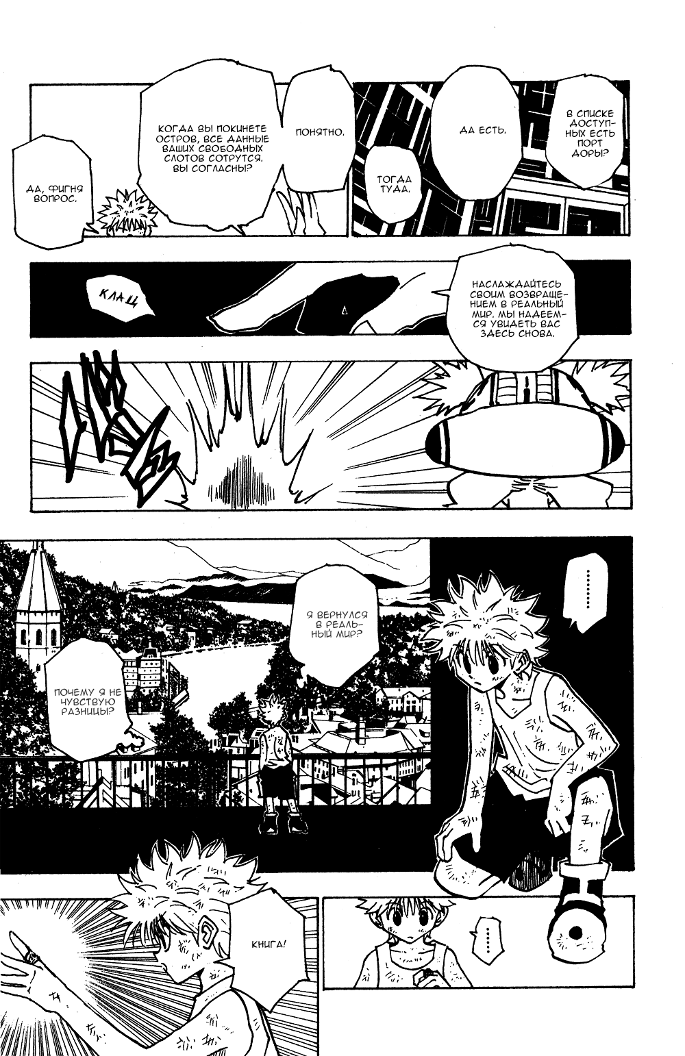 Read Hunter x Hunter RU Manga Online
