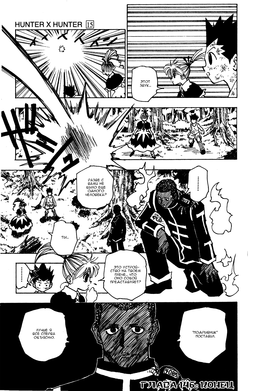 Read Hunter x Hunter RU Manga Online