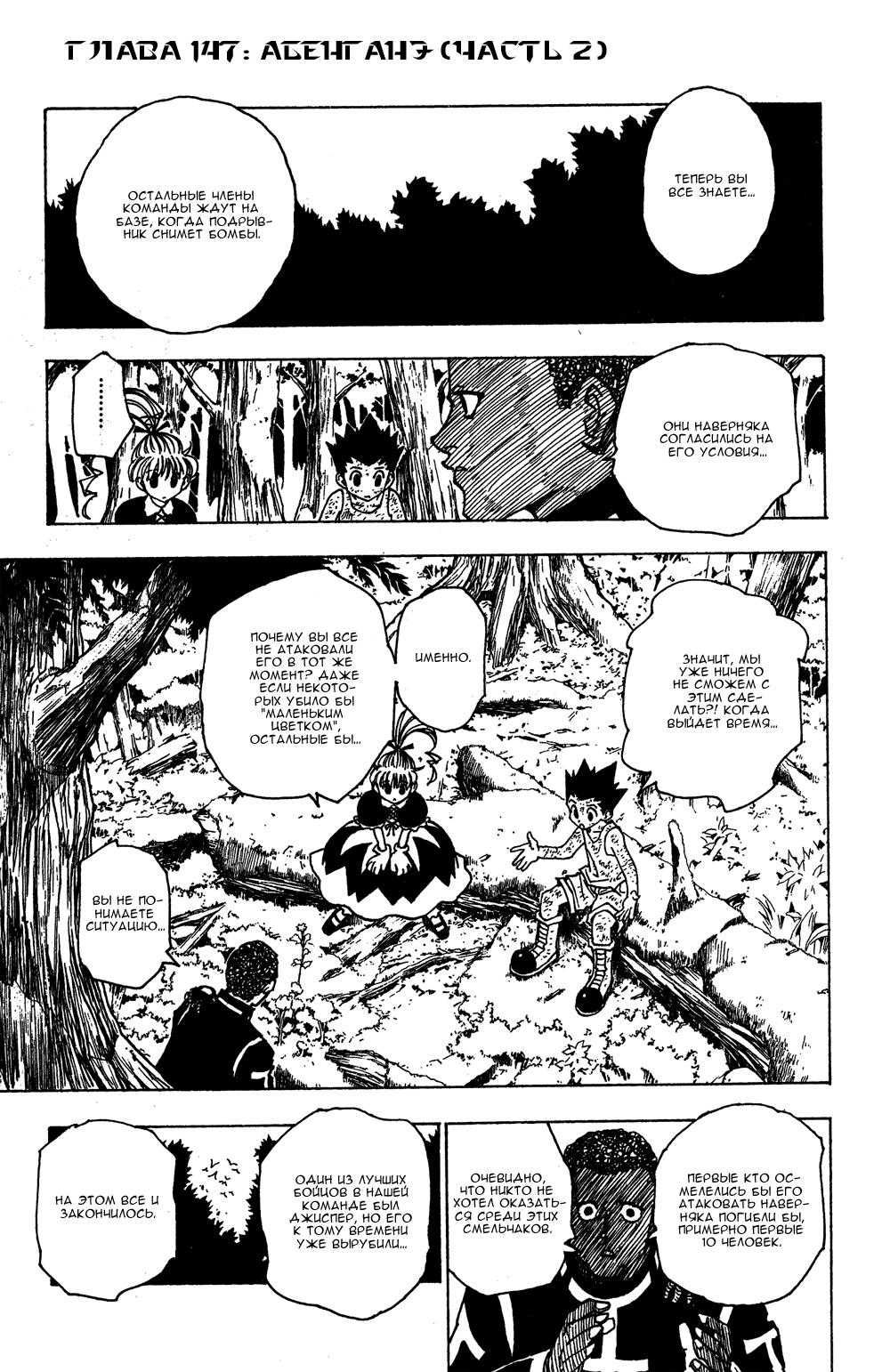 Read Hunter x Hunter RU Manga Online