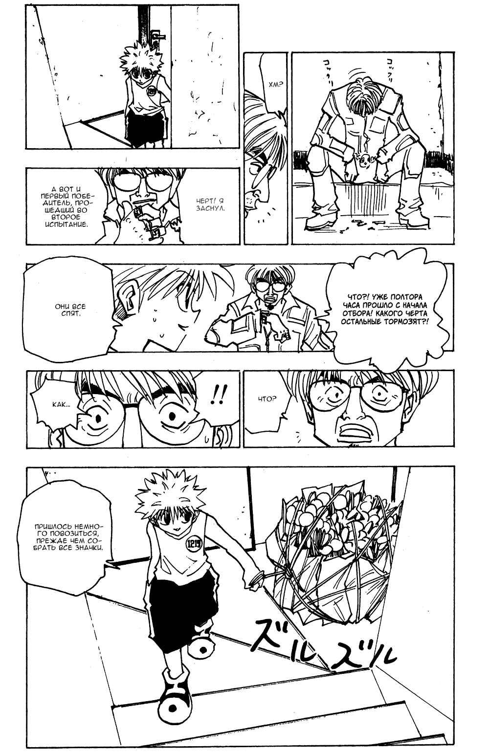 Read Hunter x Hunter RU Manga Online