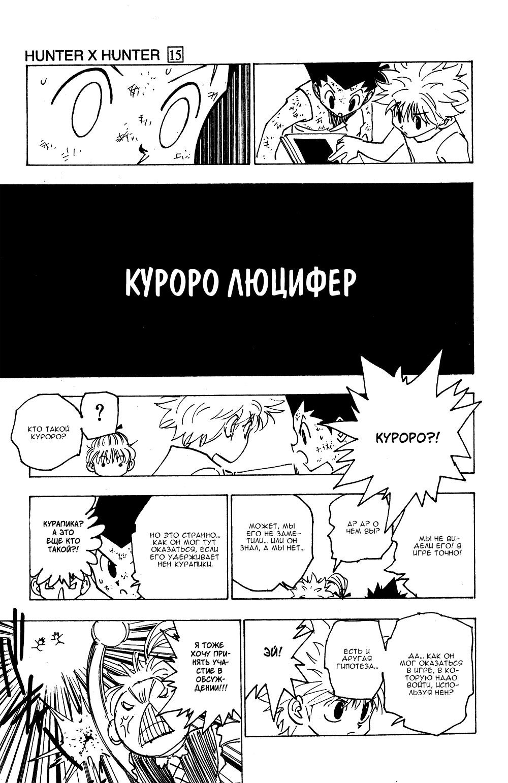 Read Hunter x Hunter RU Manga Online