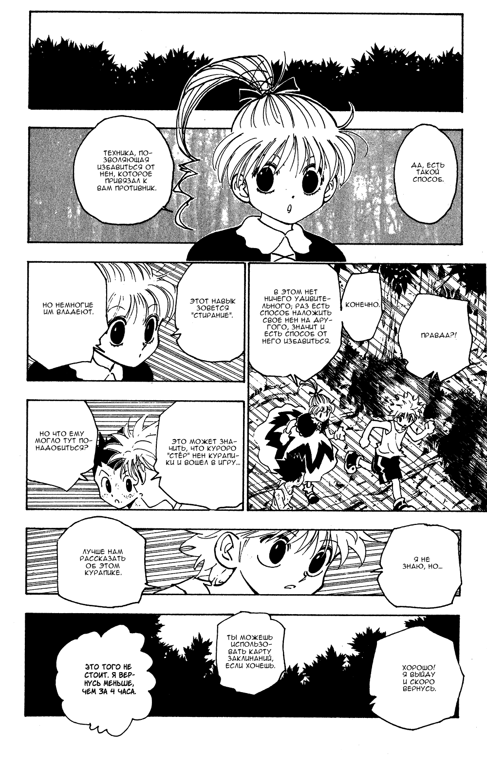 Read Hunter x Hunter RU Manga Online