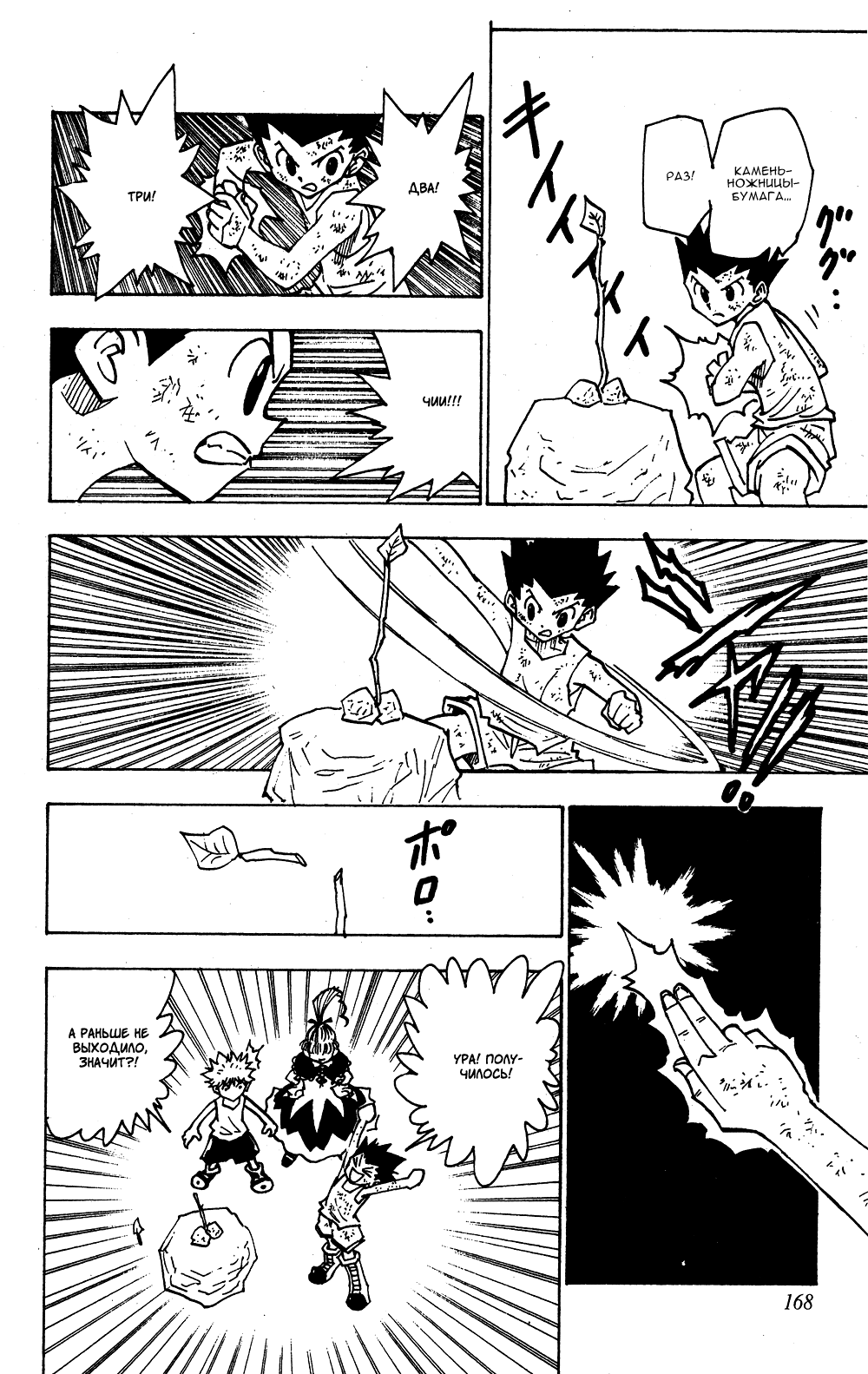 Read Hunter x Hunter RU Manga Online