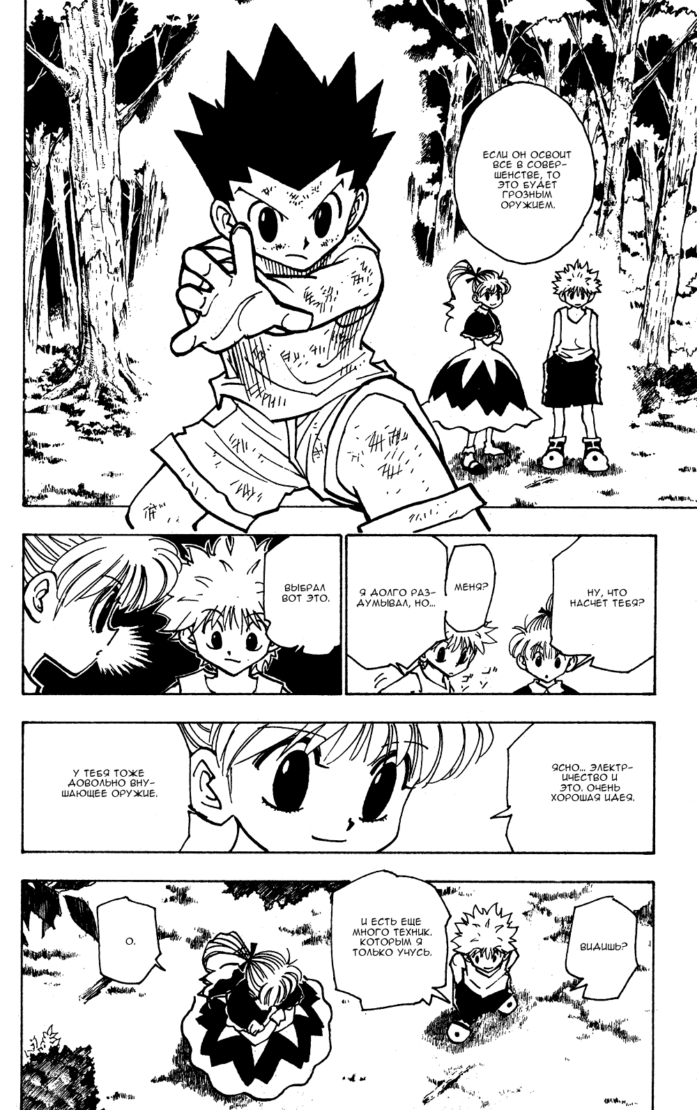 Read Hunter x Hunter RU Manga Online