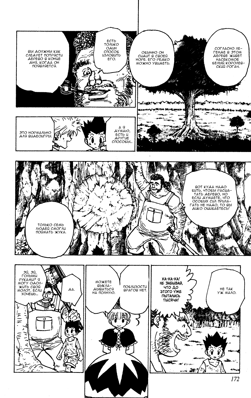Read Hunter x Hunter RU Manga Online