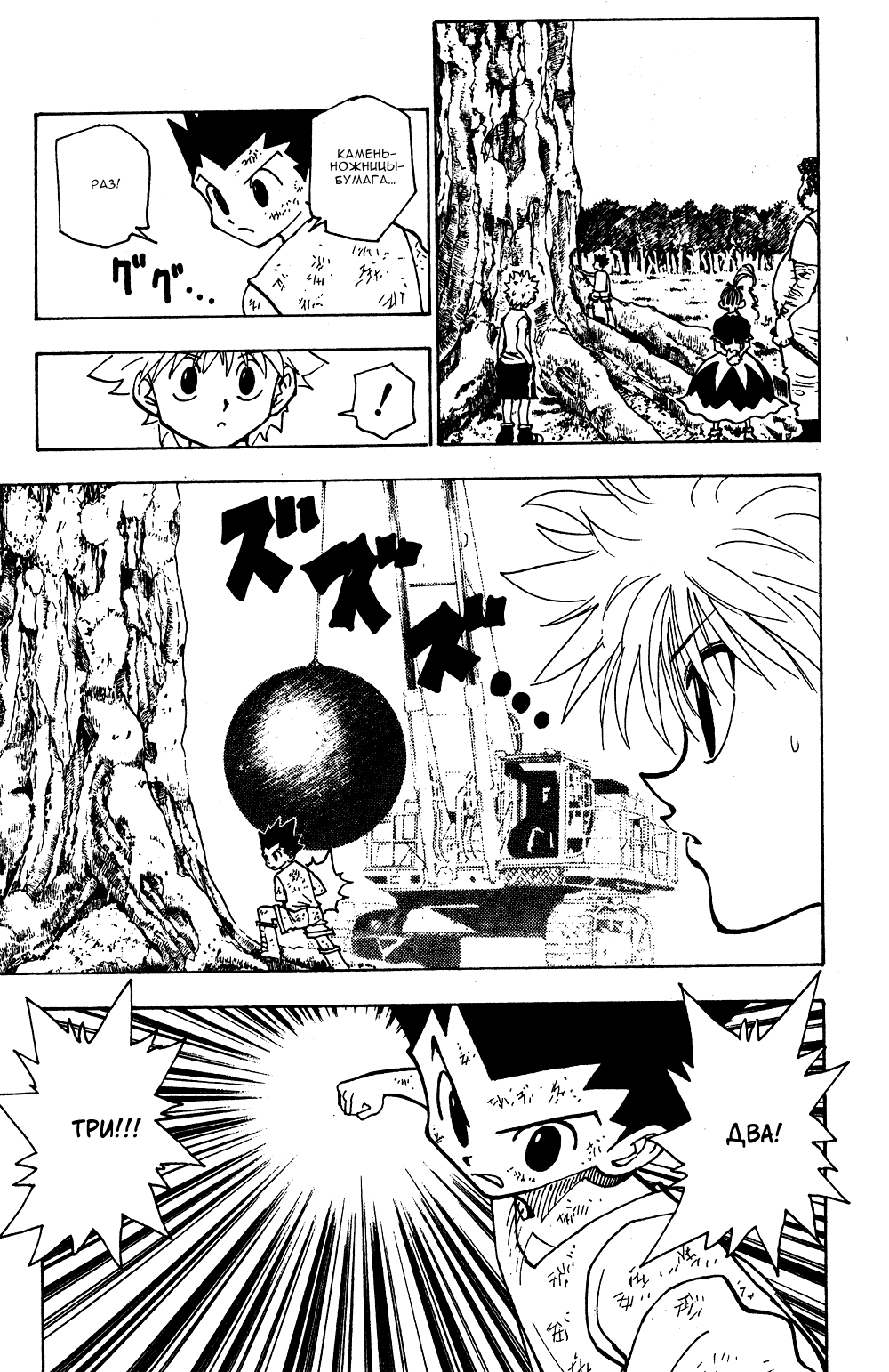 Read Hunter x Hunter RU Manga Online
