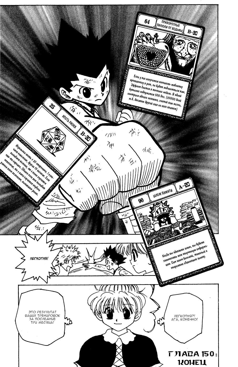 Read Hunter x Hunter RU Manga Online
