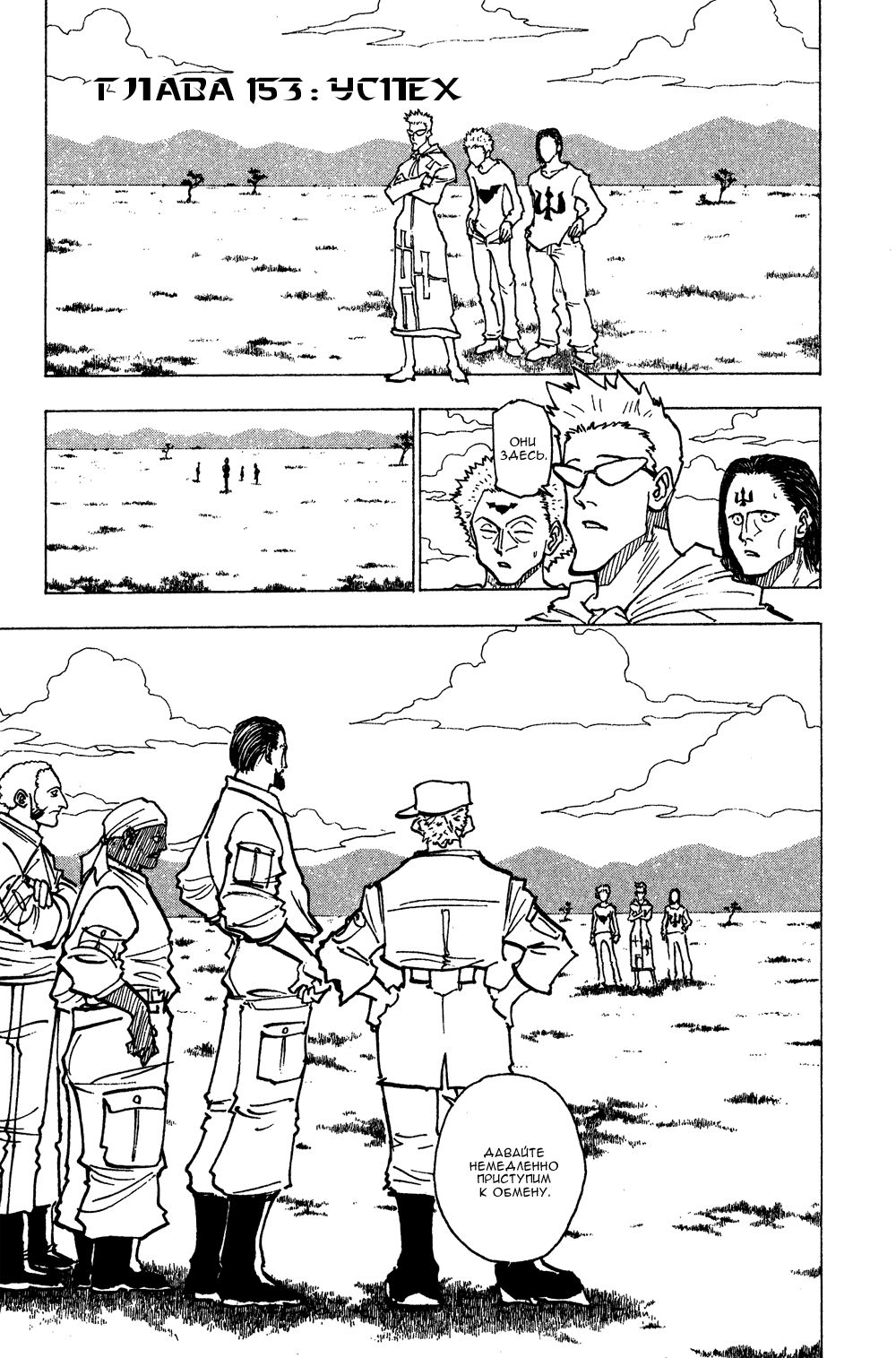 Read Hunter x Hunter RU Manga Online