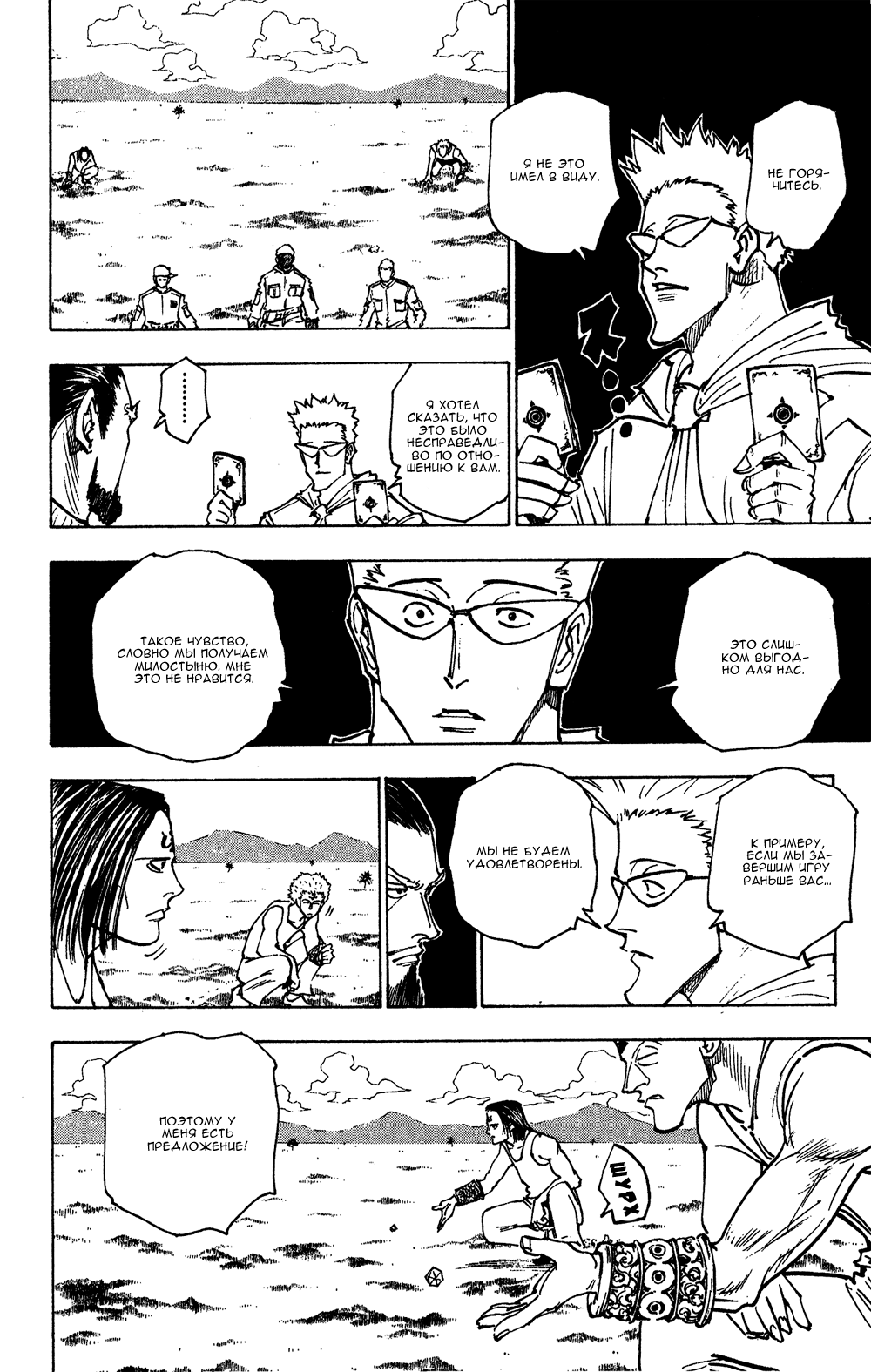 Read Hunter x Hunter RU Manga Online