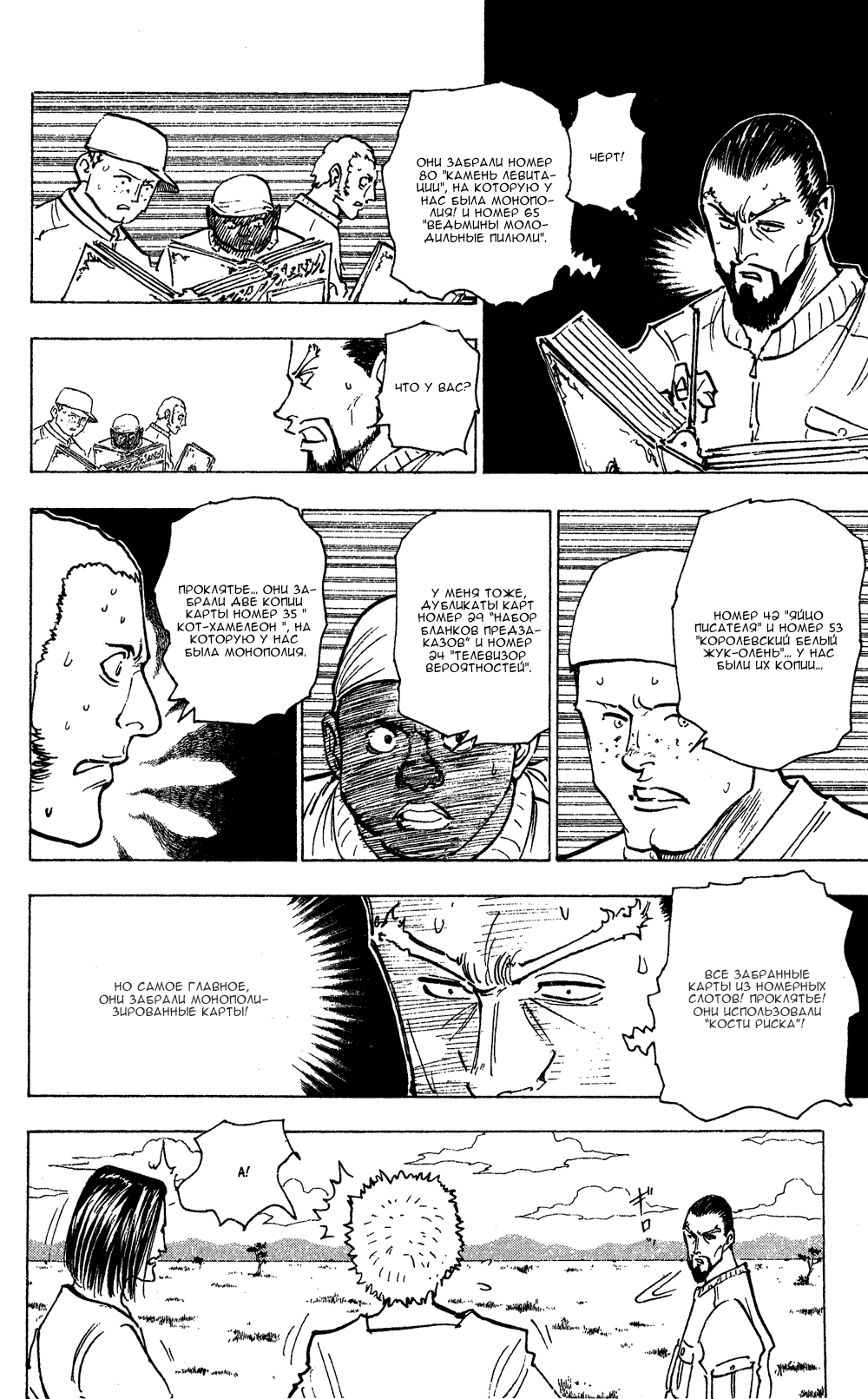 Read Hunter x Hunter RU Manga Online