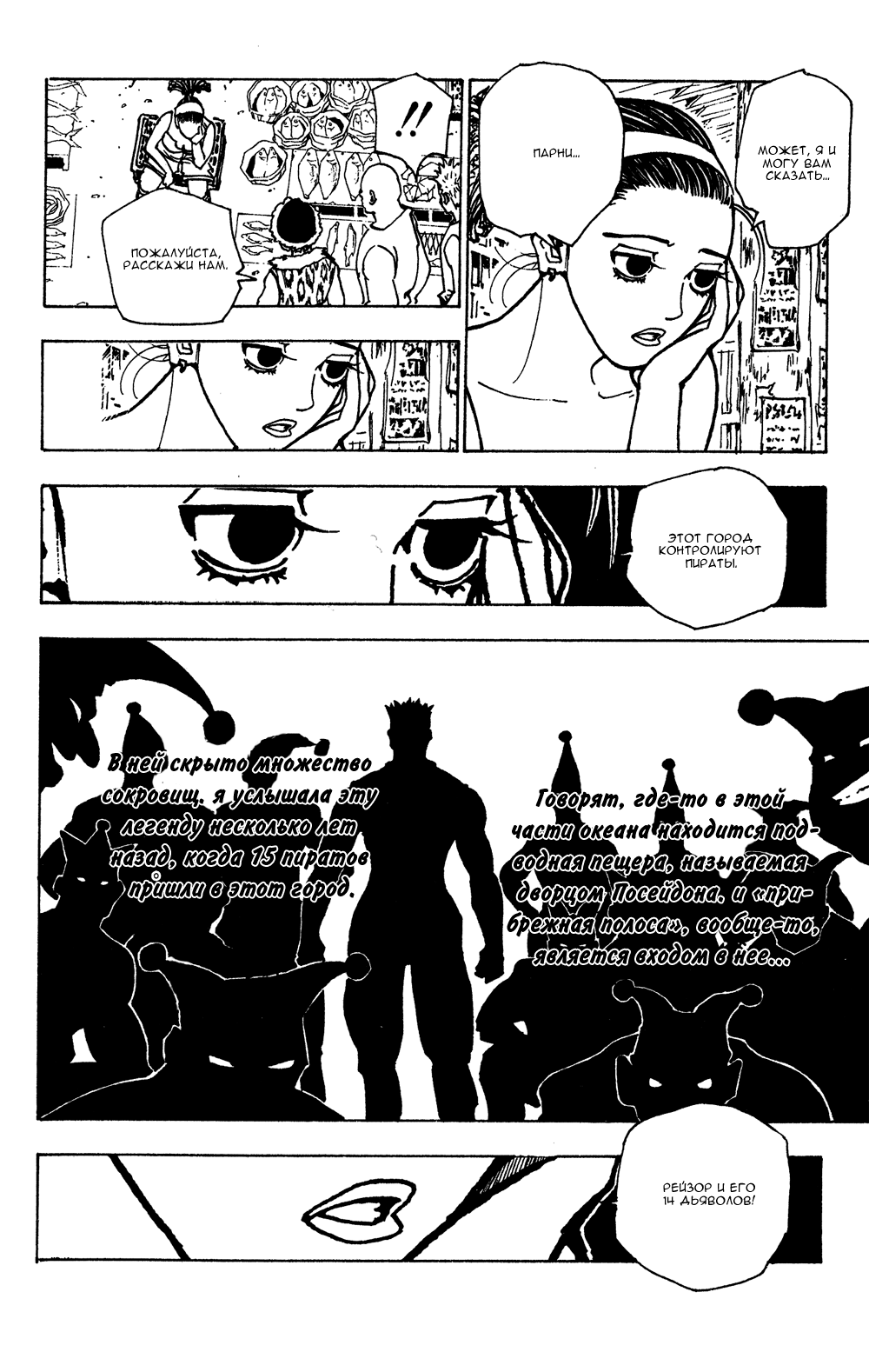 Read Hunter x Hunter RU Manga Online