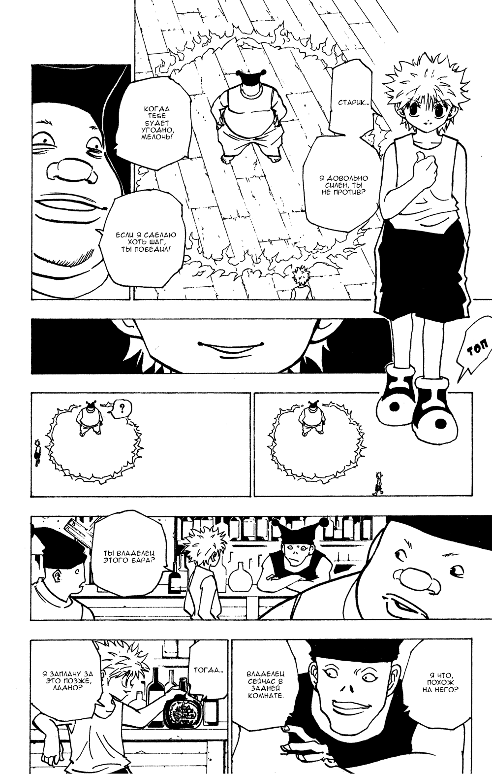 Read Hunter x Hunter RU Manga Online