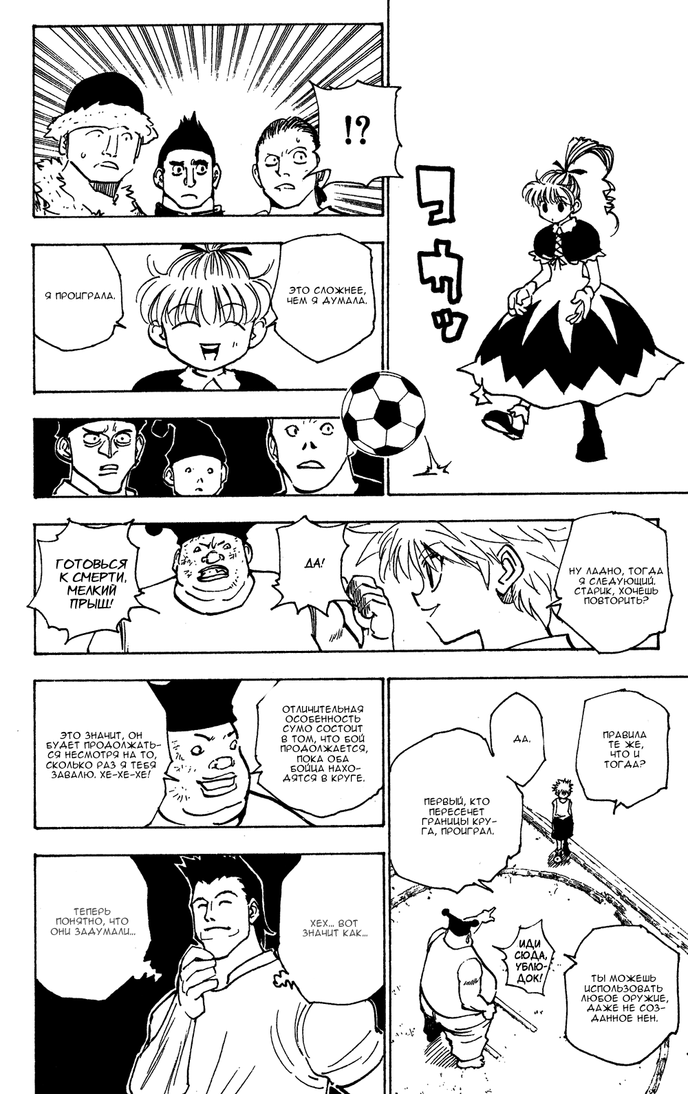 Read Hunter x Hunter RU Manga Online