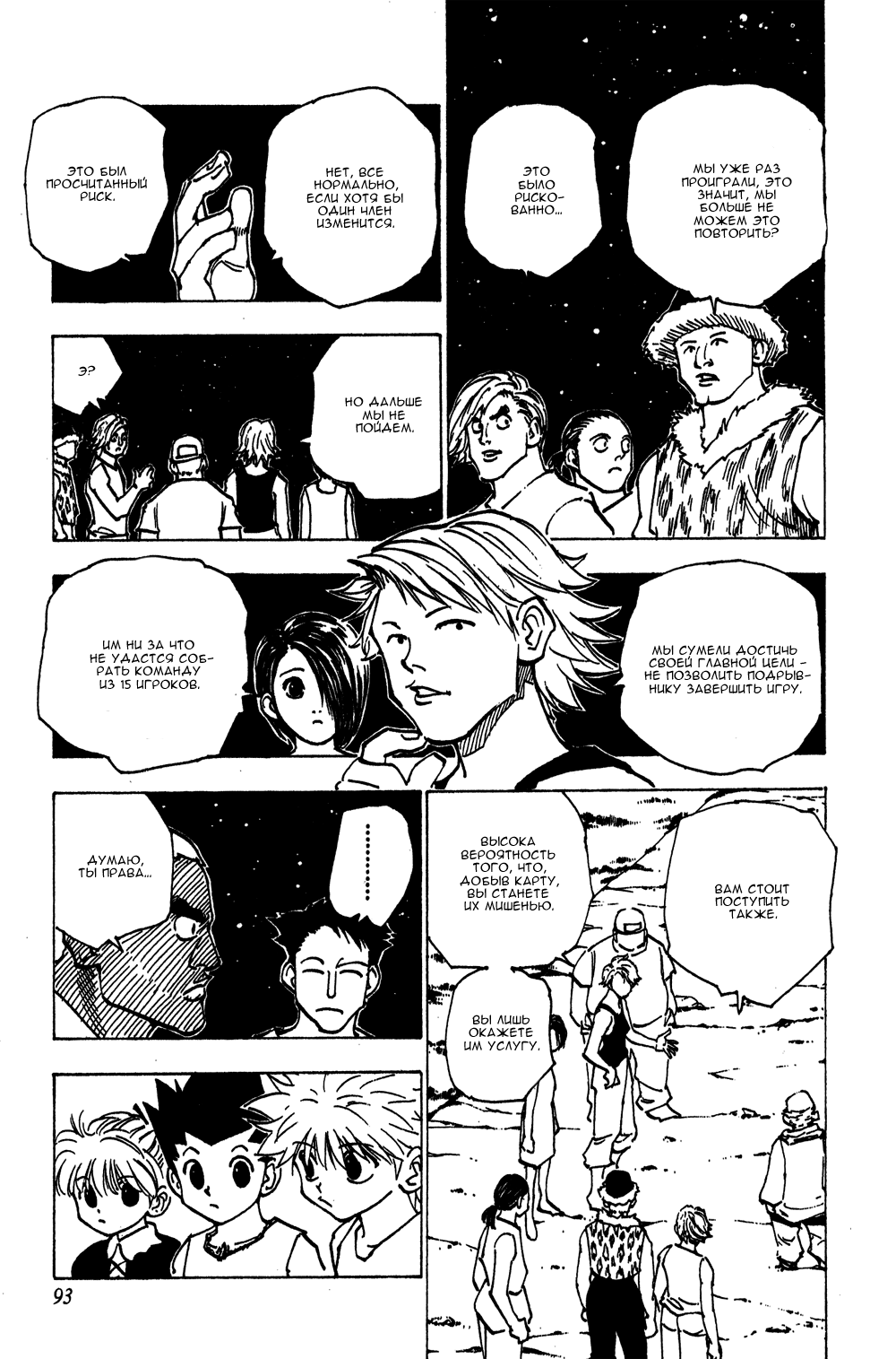 Read Hunter x Hunter RU Manga Online