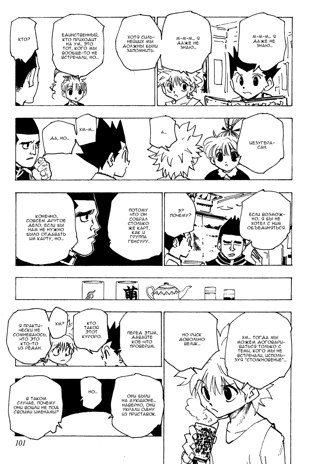 Read Hunter x Hunter RU Manga Online