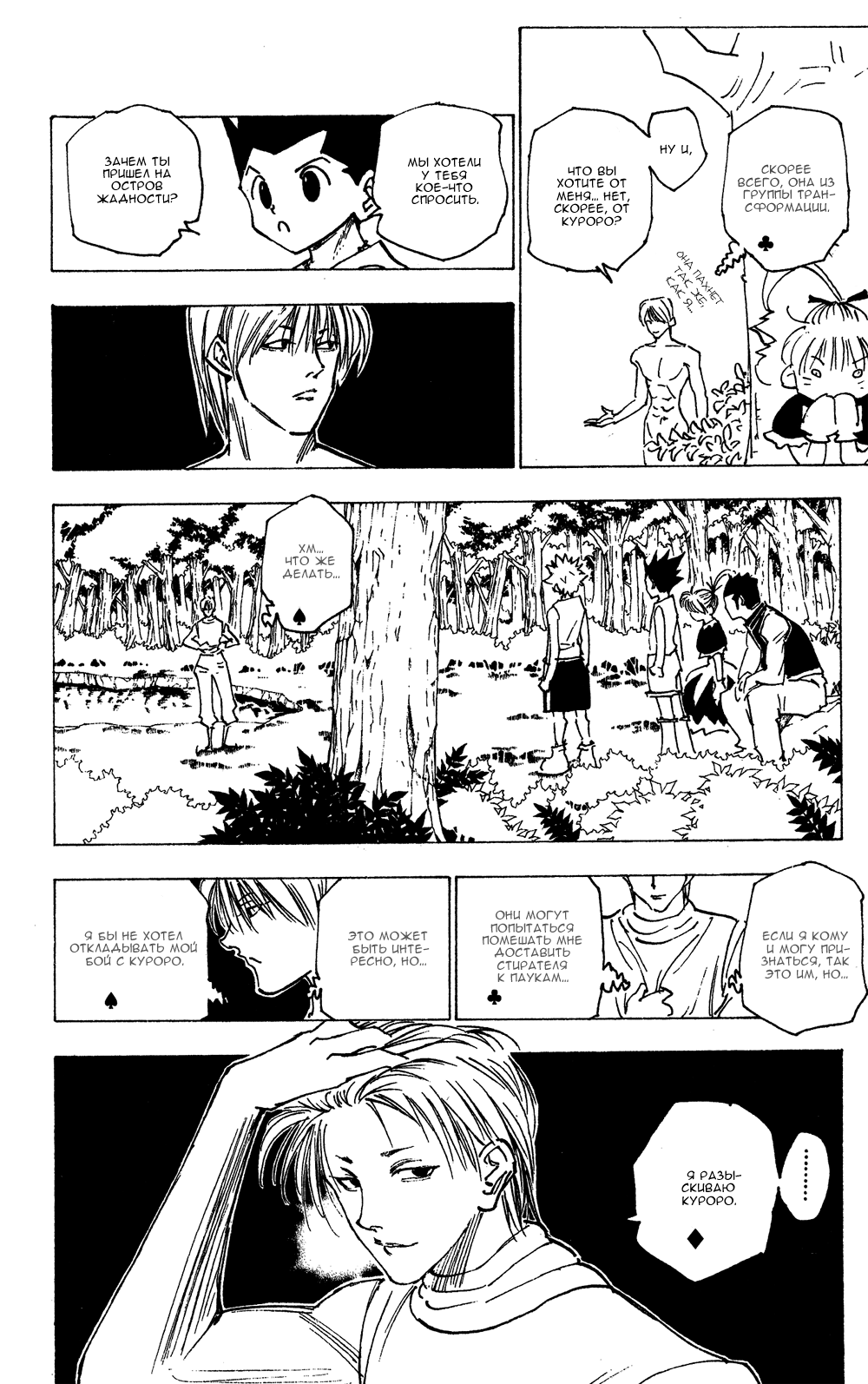 Read Hunter x Hunter RU Manga Online
