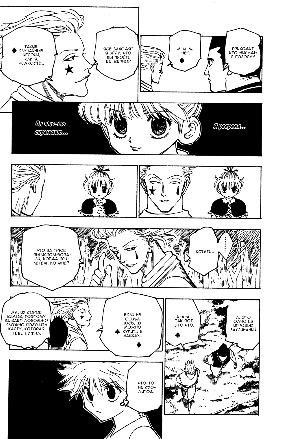 Read Hunter x Hunter RU Manga Online