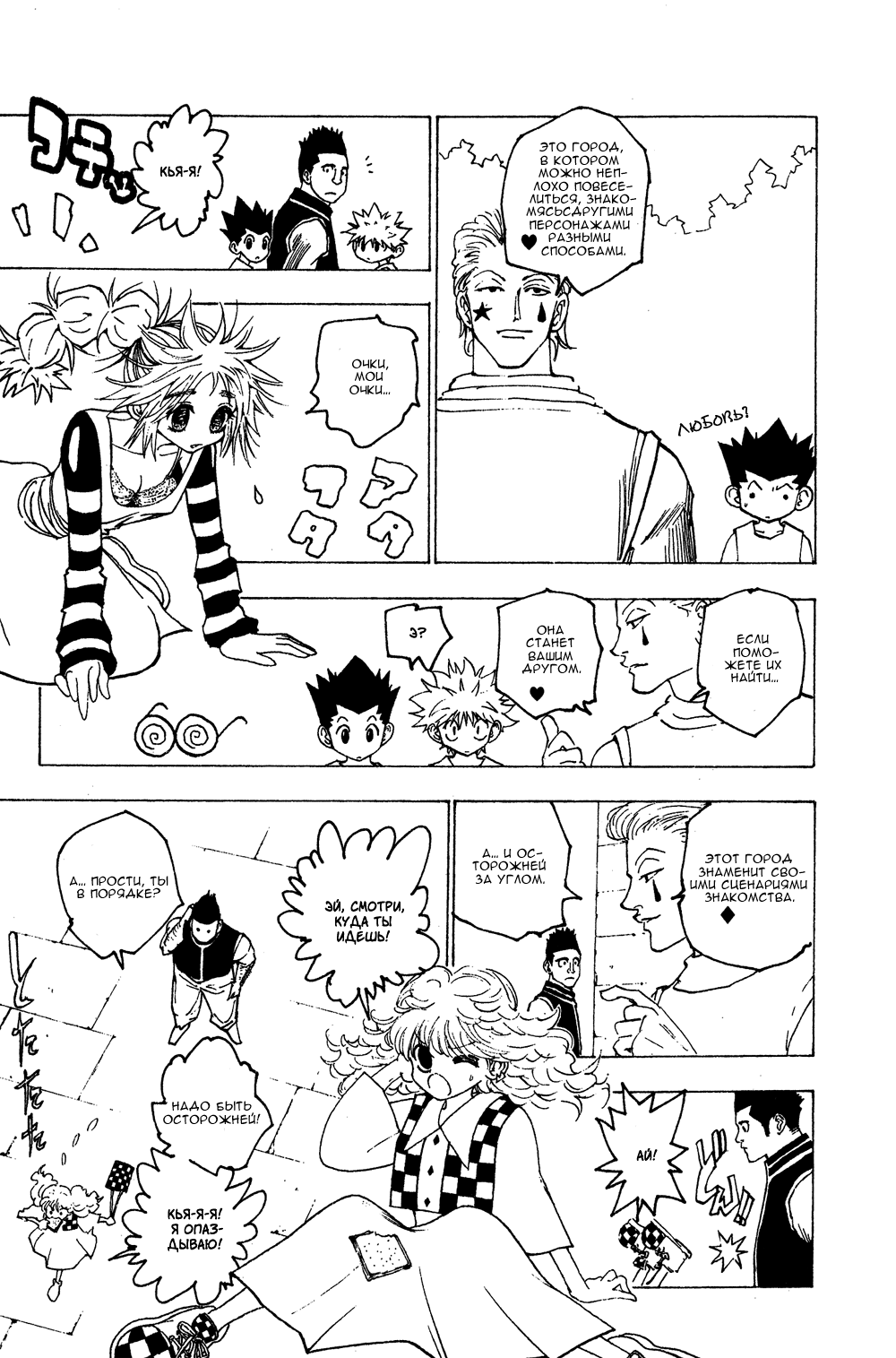 Read Hunter x Hunter RU Manga Online
