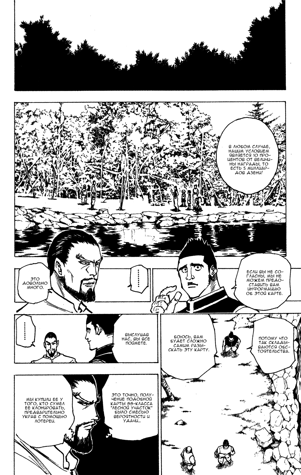 Read Hunter x Hunter RU Manga Online