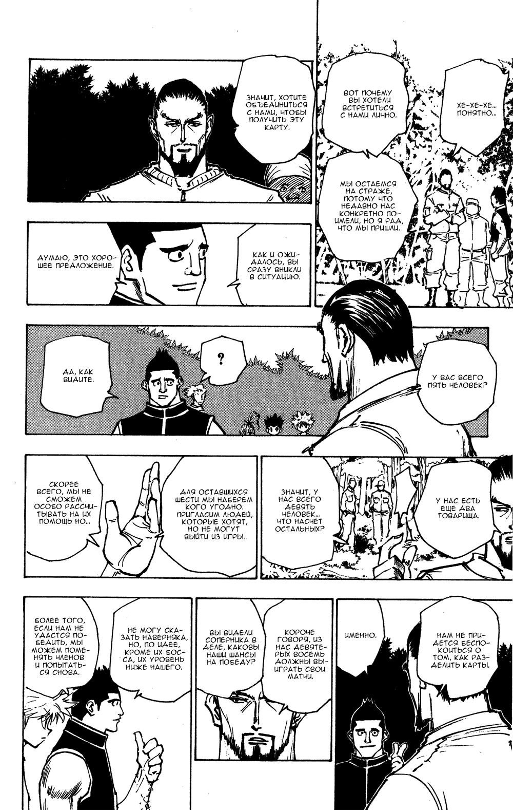 Read Hunter x Hunter RU Manga Online