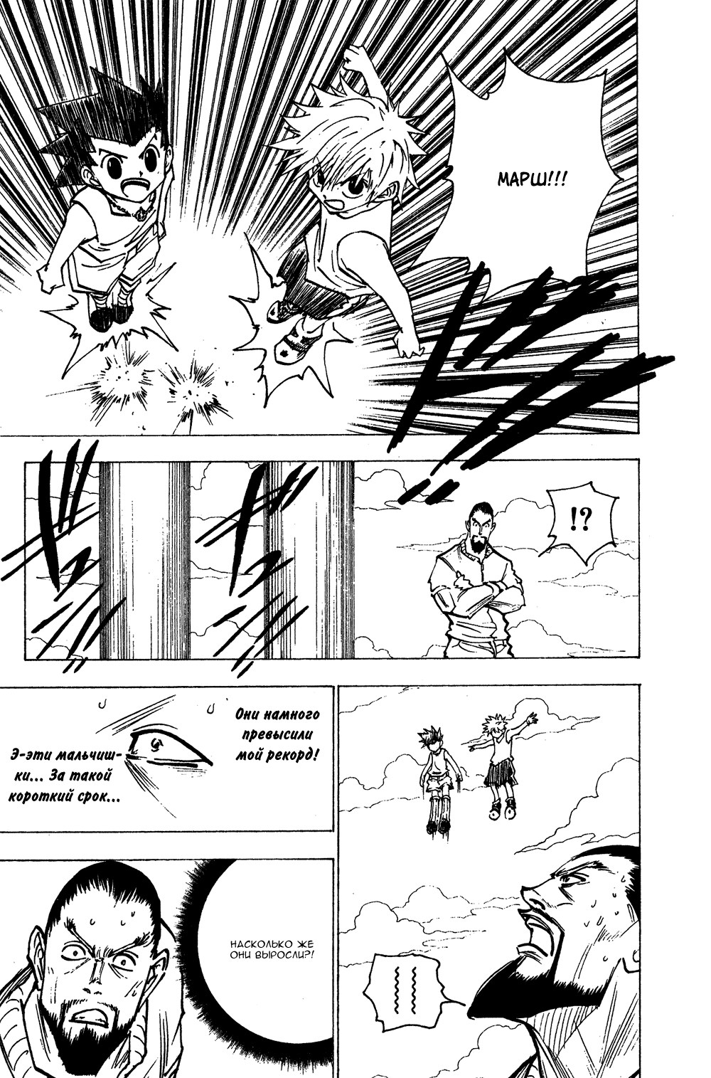 Read Hunter x Hunter RU Manga Online