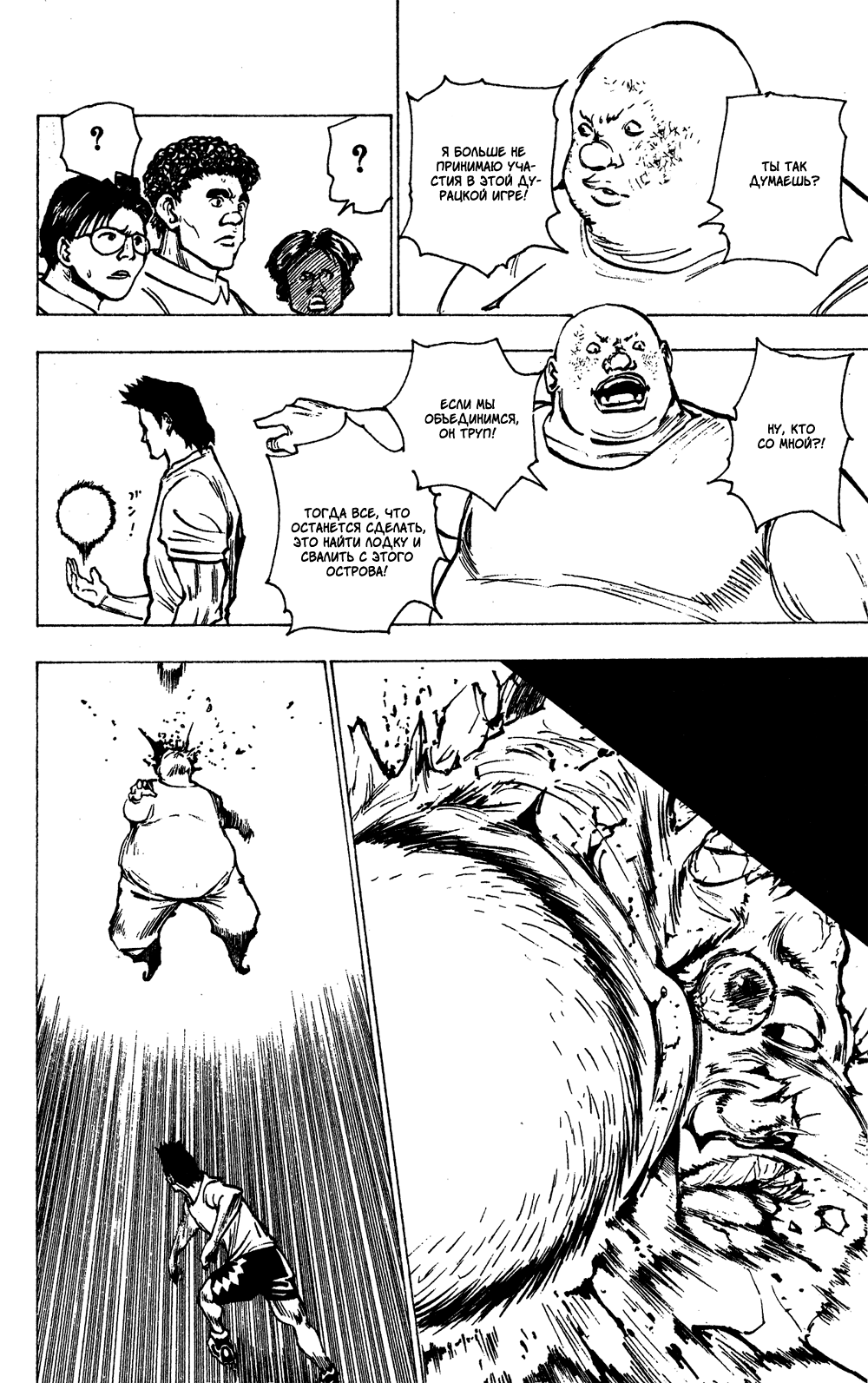 Read Hunter x Hunter RU Manga Online