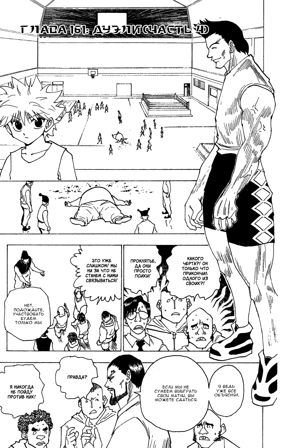 Read Hunter x Hunter RU Manga Online