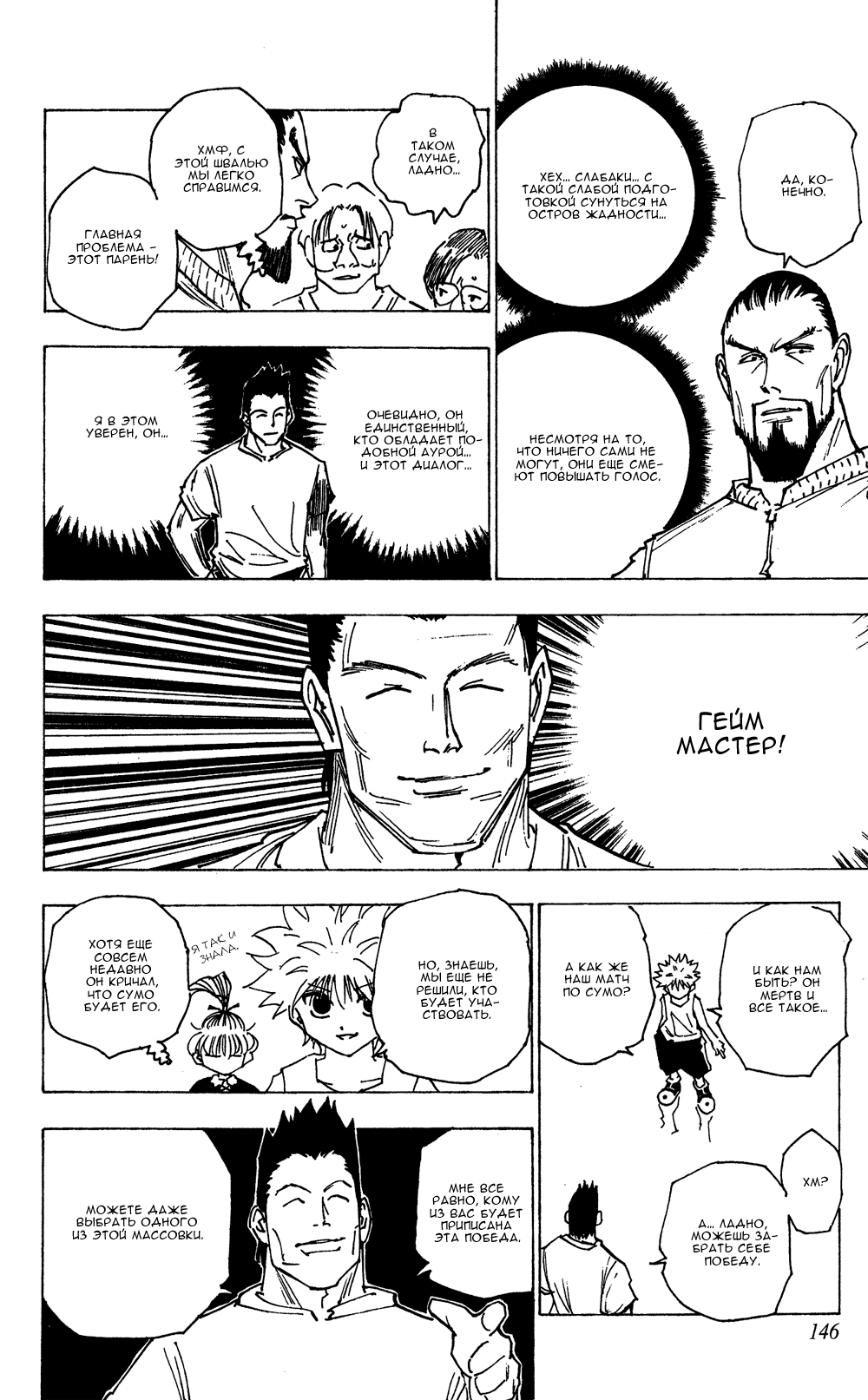 Read Hunter x Hunter RU Manga Online