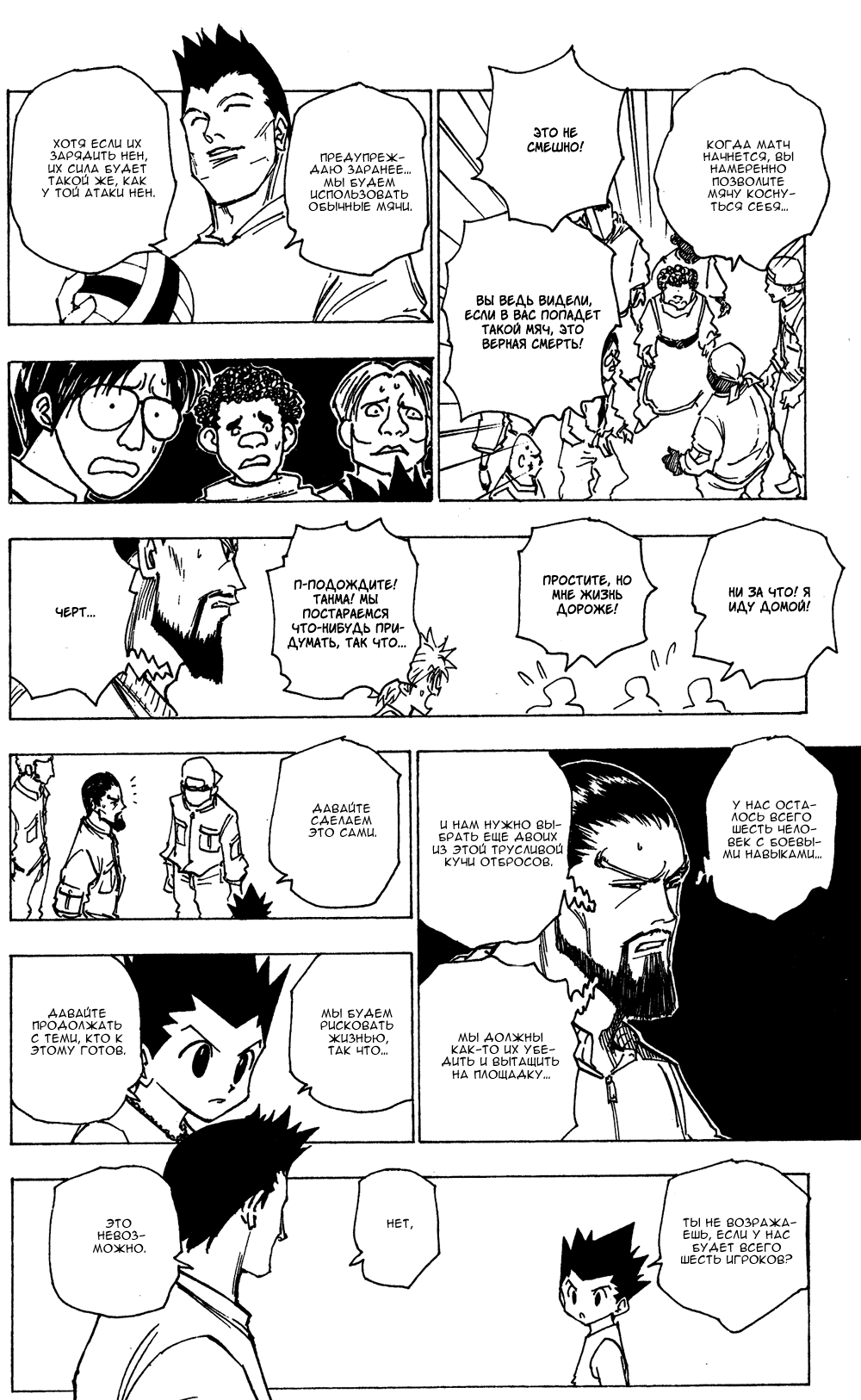 Read Hunter x Hunter RU Manga Online