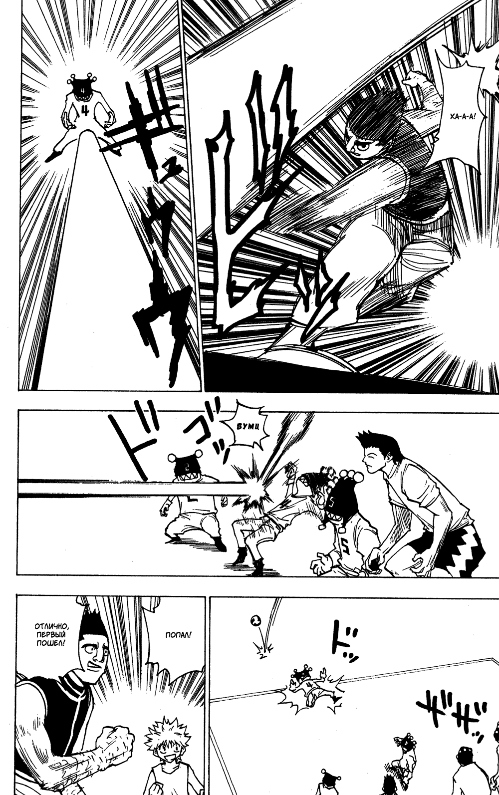 Read Hunter x Hunter RU Manga Online