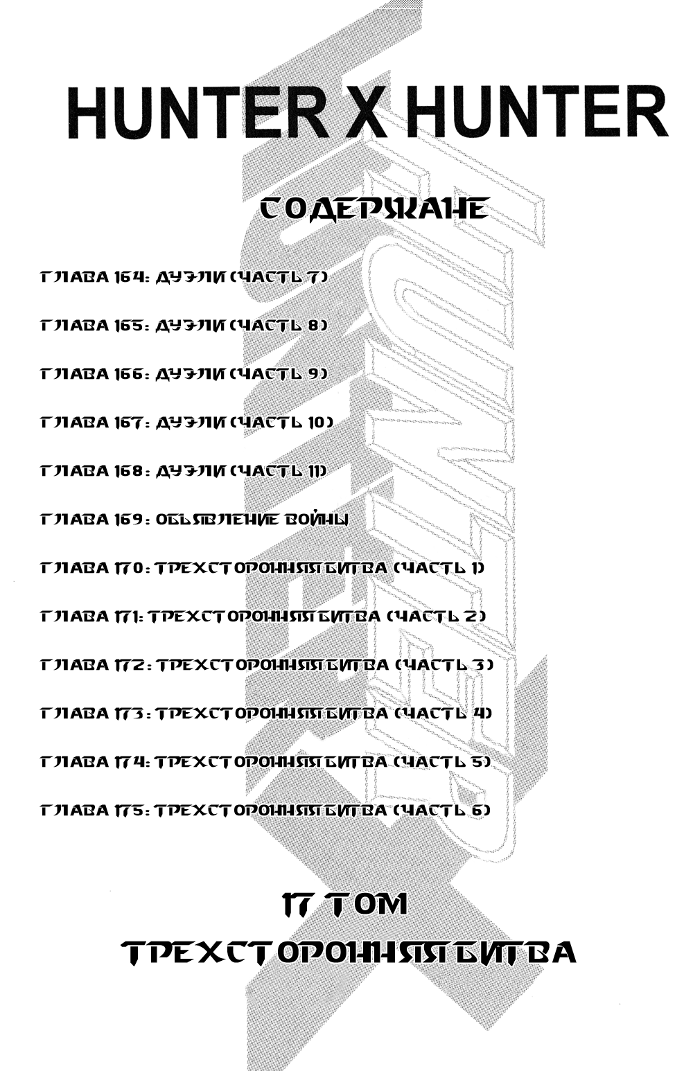 Read Hunter x Hunter RU Manga Online