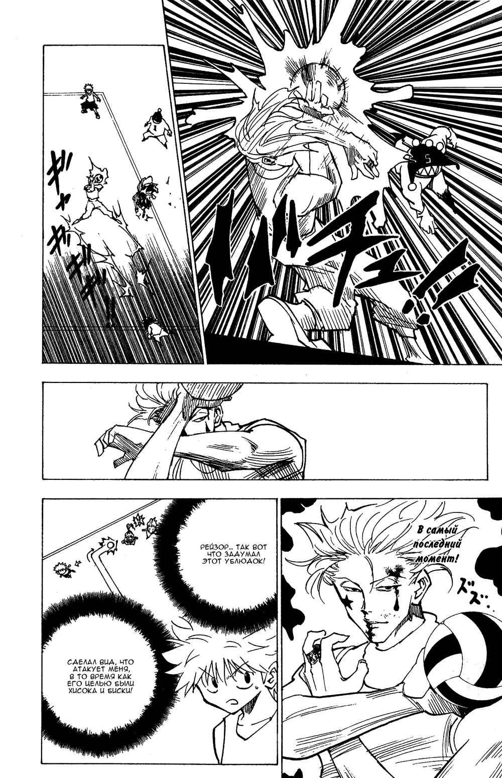 Read Hunter x Hunter RU Manga Online
