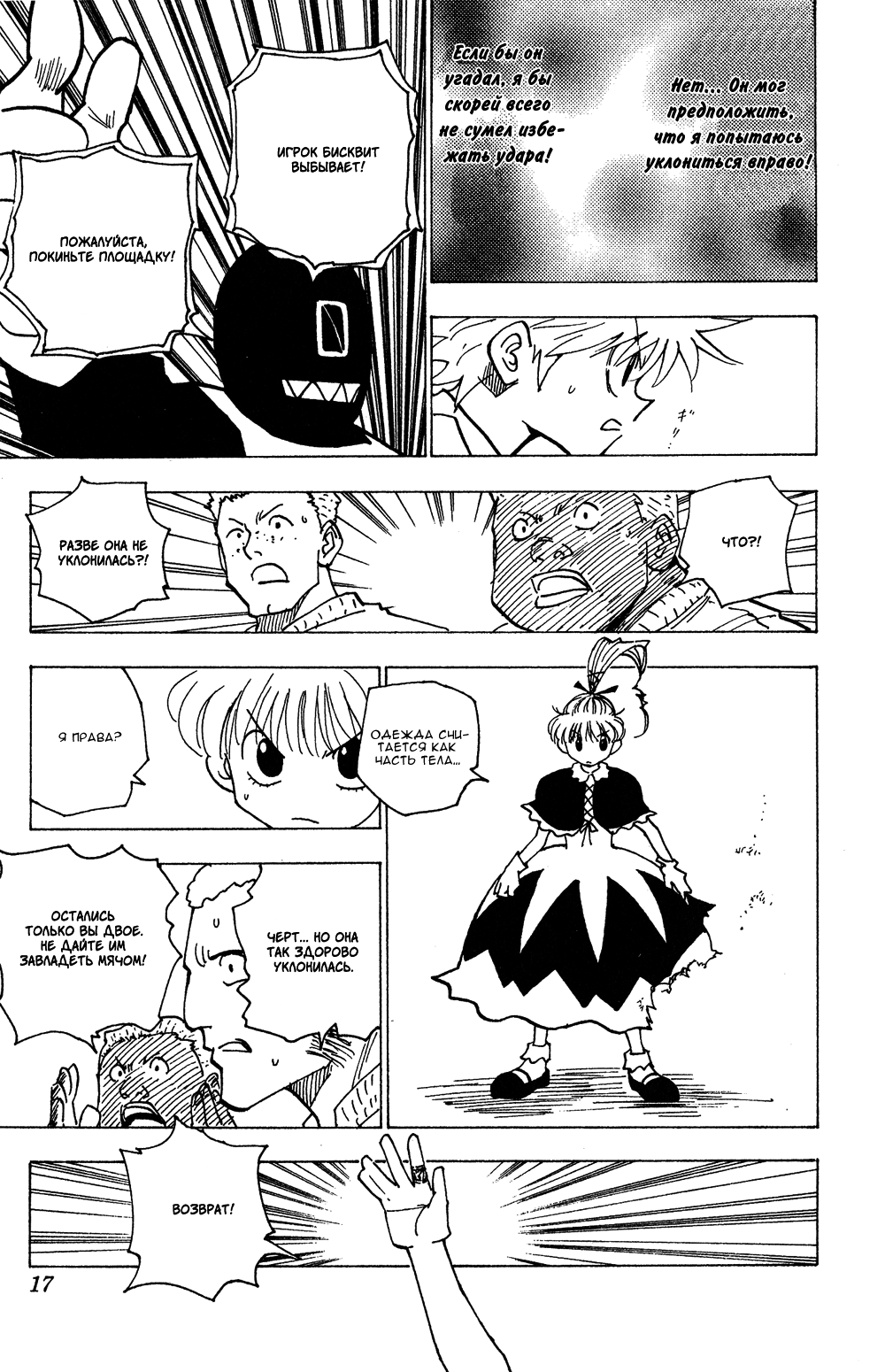 Read Hunter x Hunter RU Manga Online