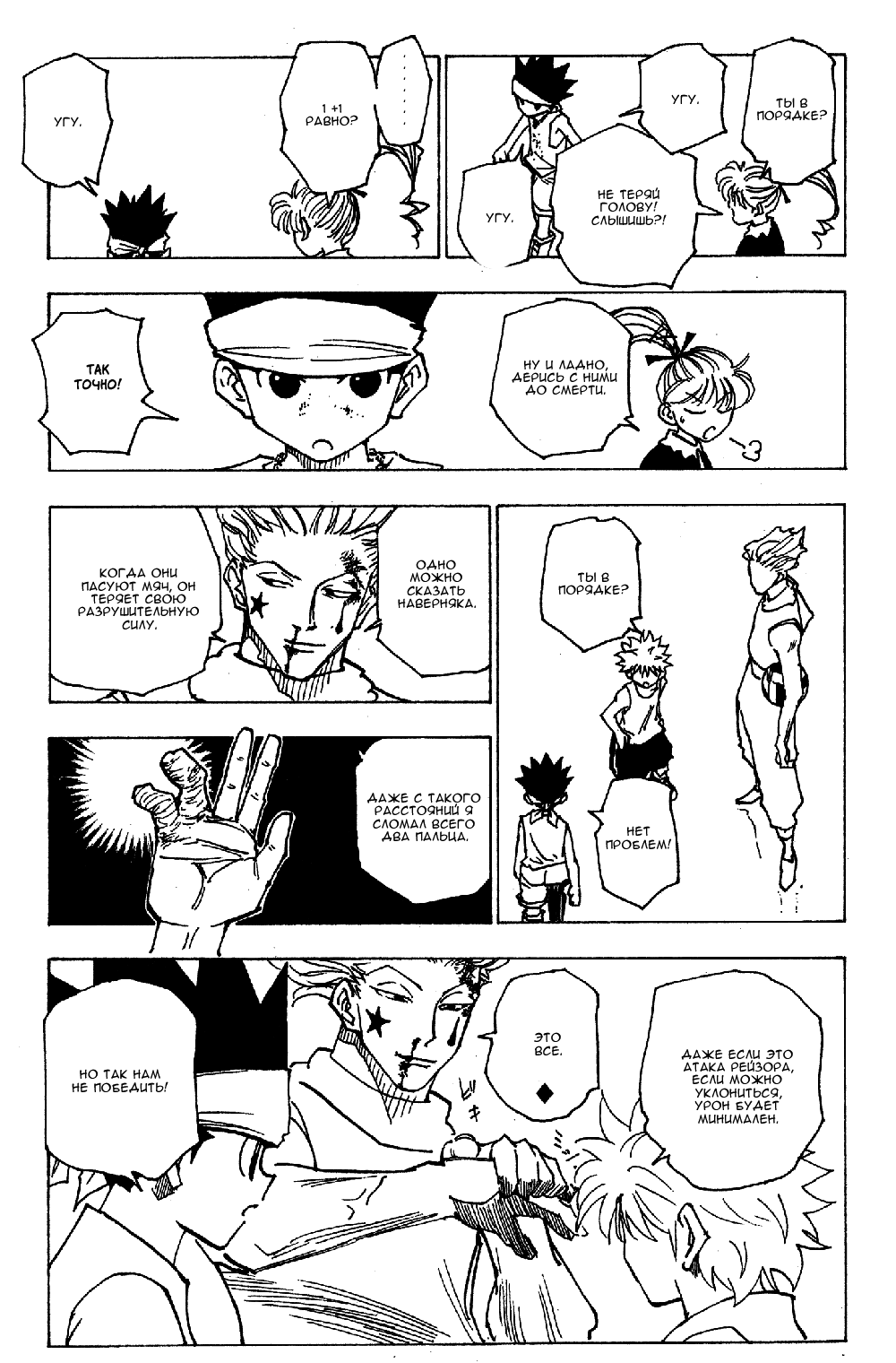 Read Hunter x Hunter RU Manga Online