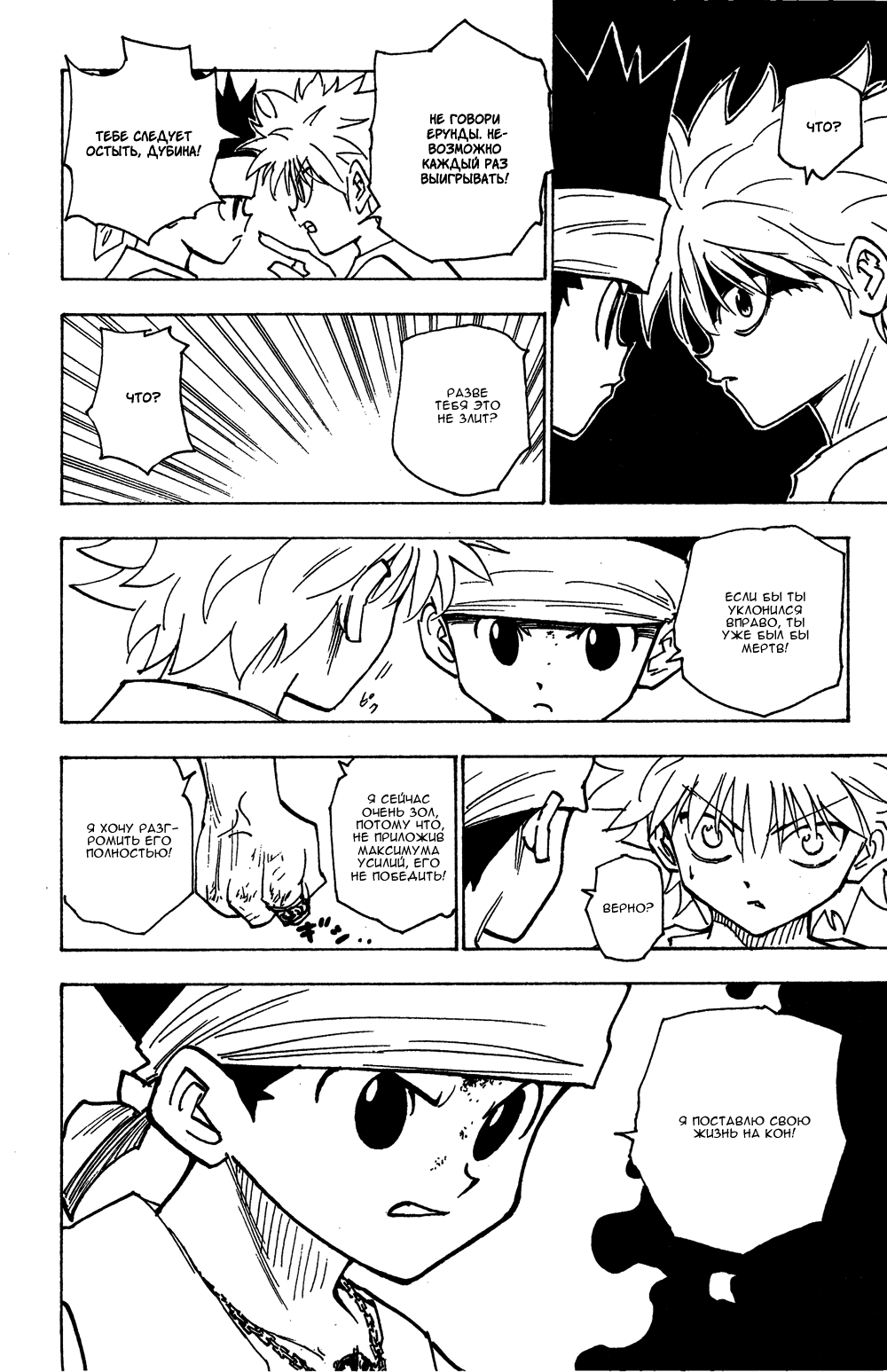 Read Hunter x Hunter RU Manga Online