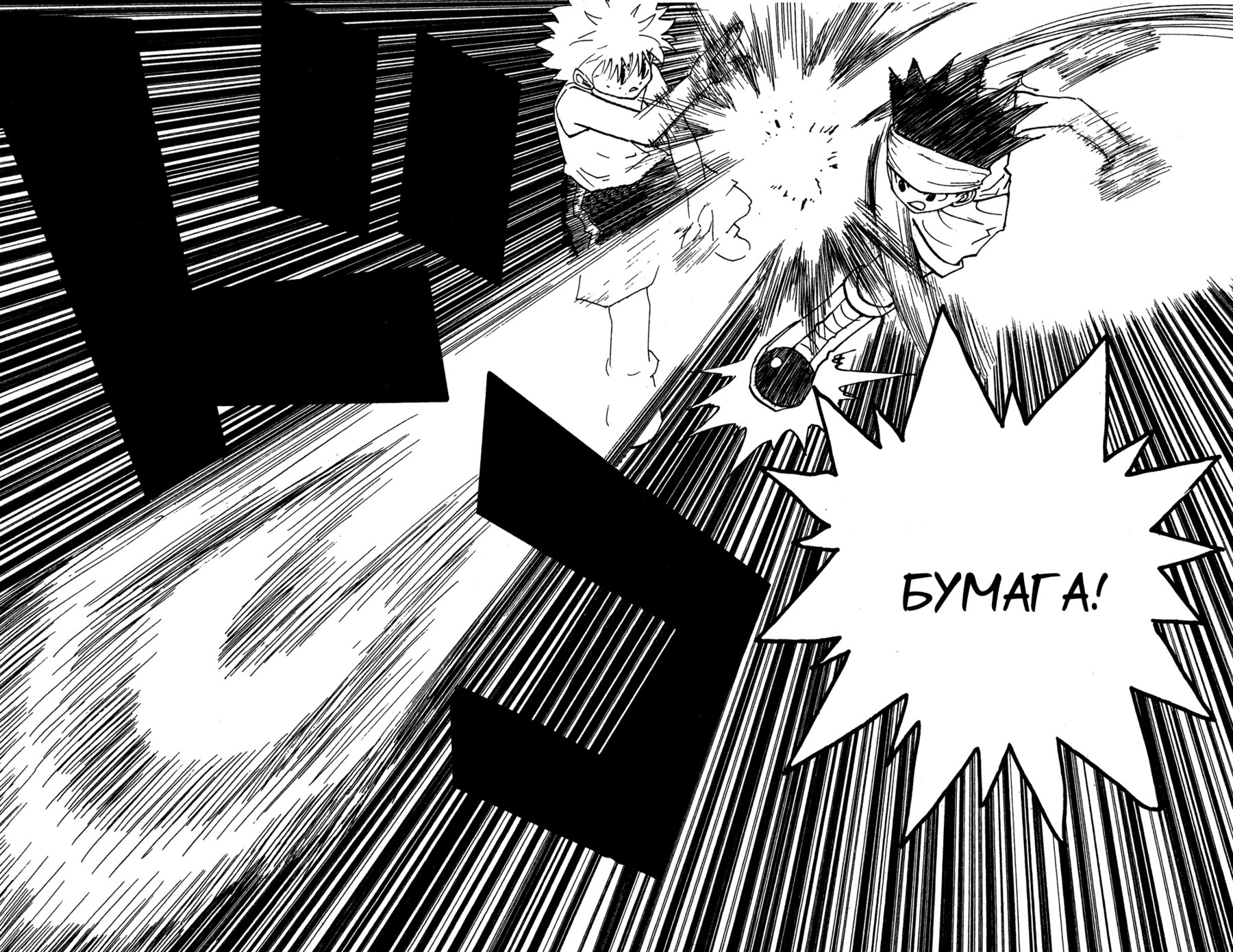 Read Hunter x Hunter RU Manga Online