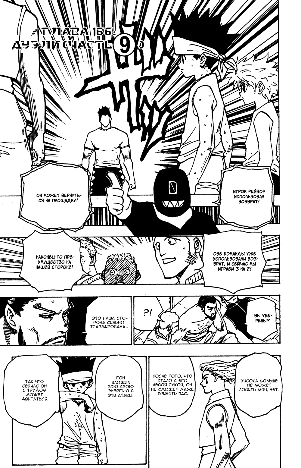 Read Hunter x Hunter RU Manga Online