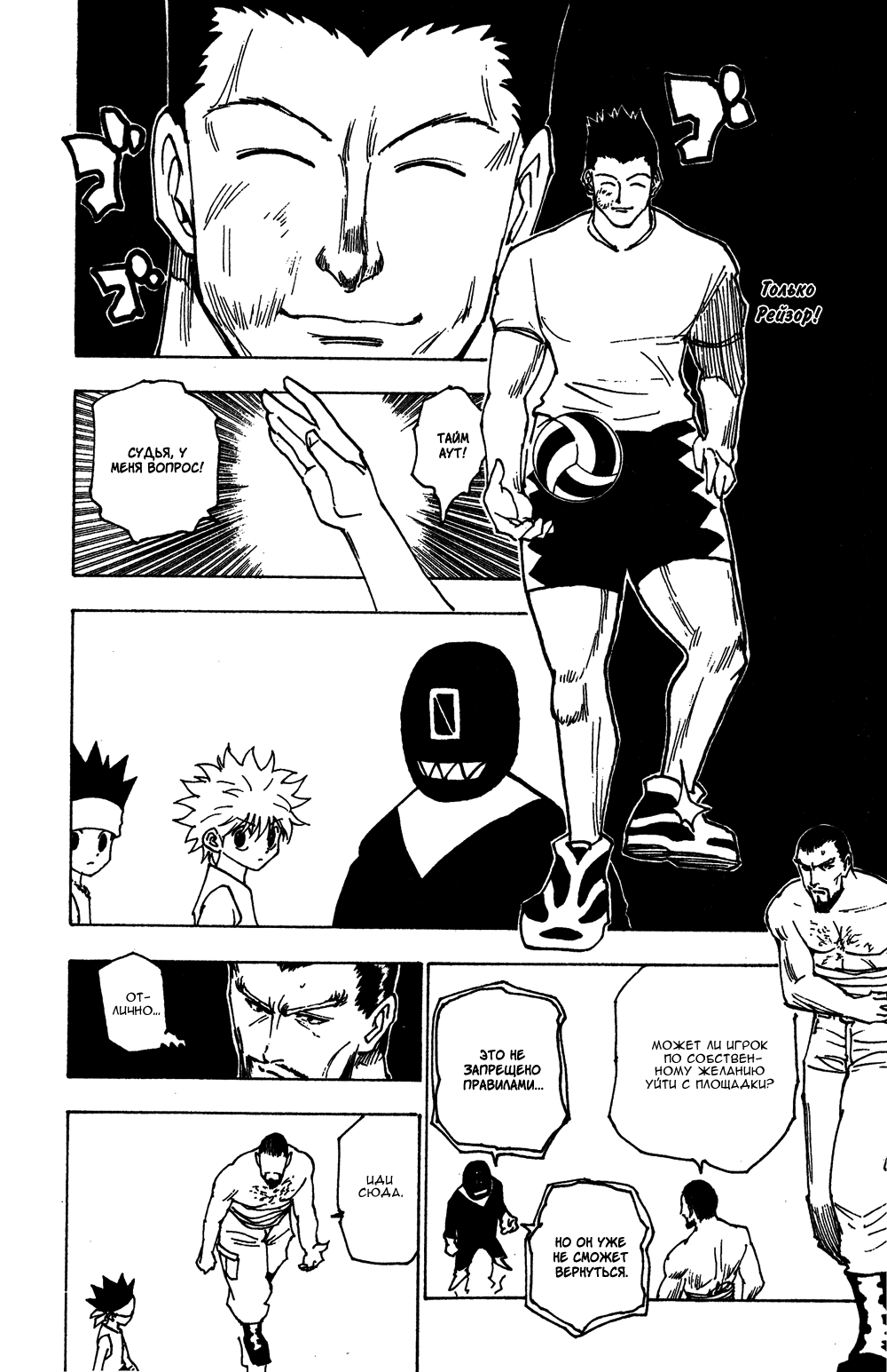 Read Hunter x Hunter RU Manga Online
