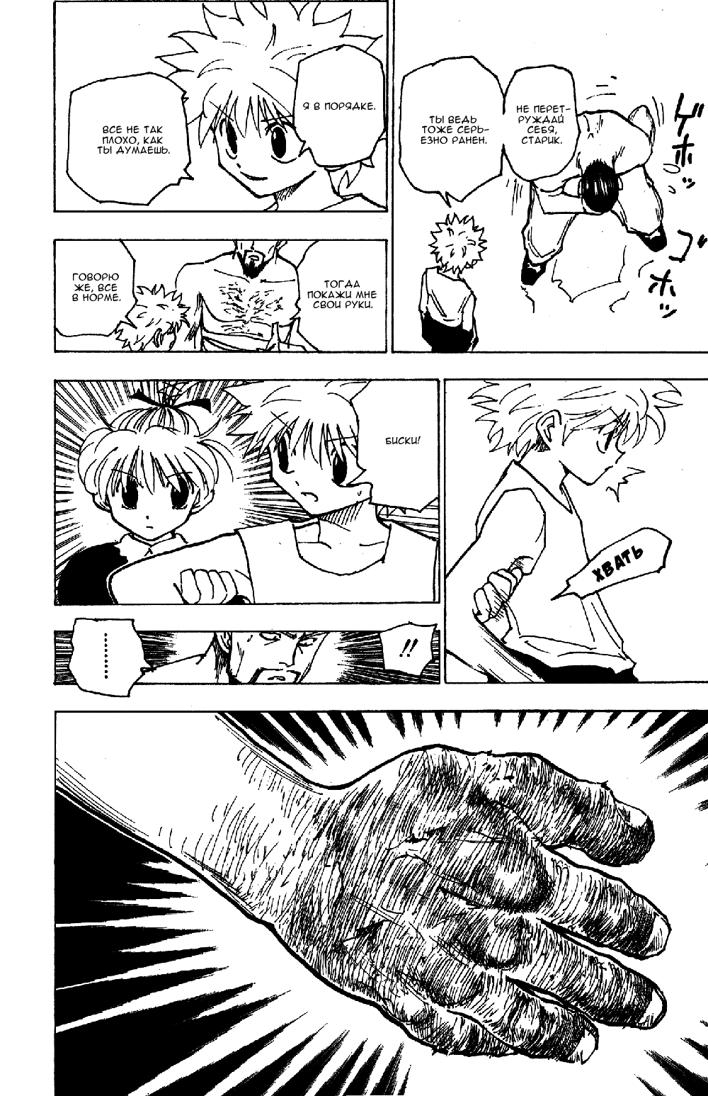 Read Hunter x Hunter RU Manga Online
