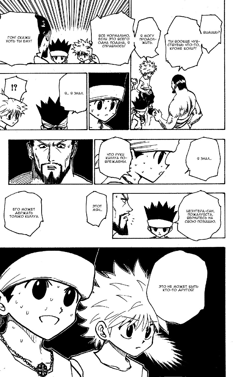 Read Hunter x Hunter RU Manga Online