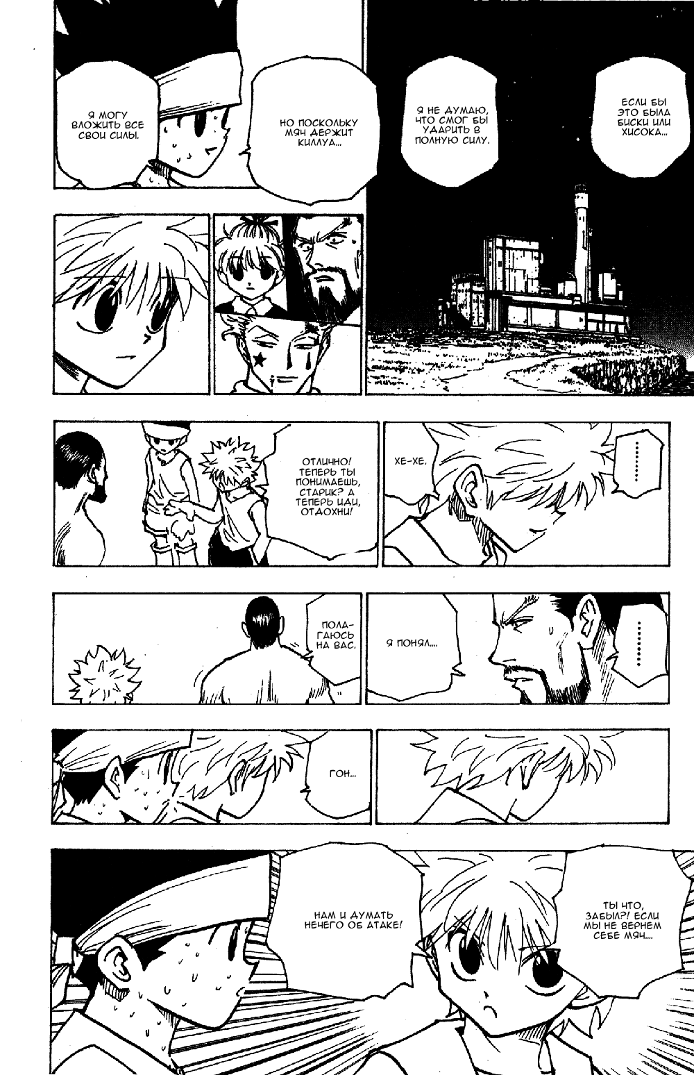 Read Hunter x Hunter RU Manga Online