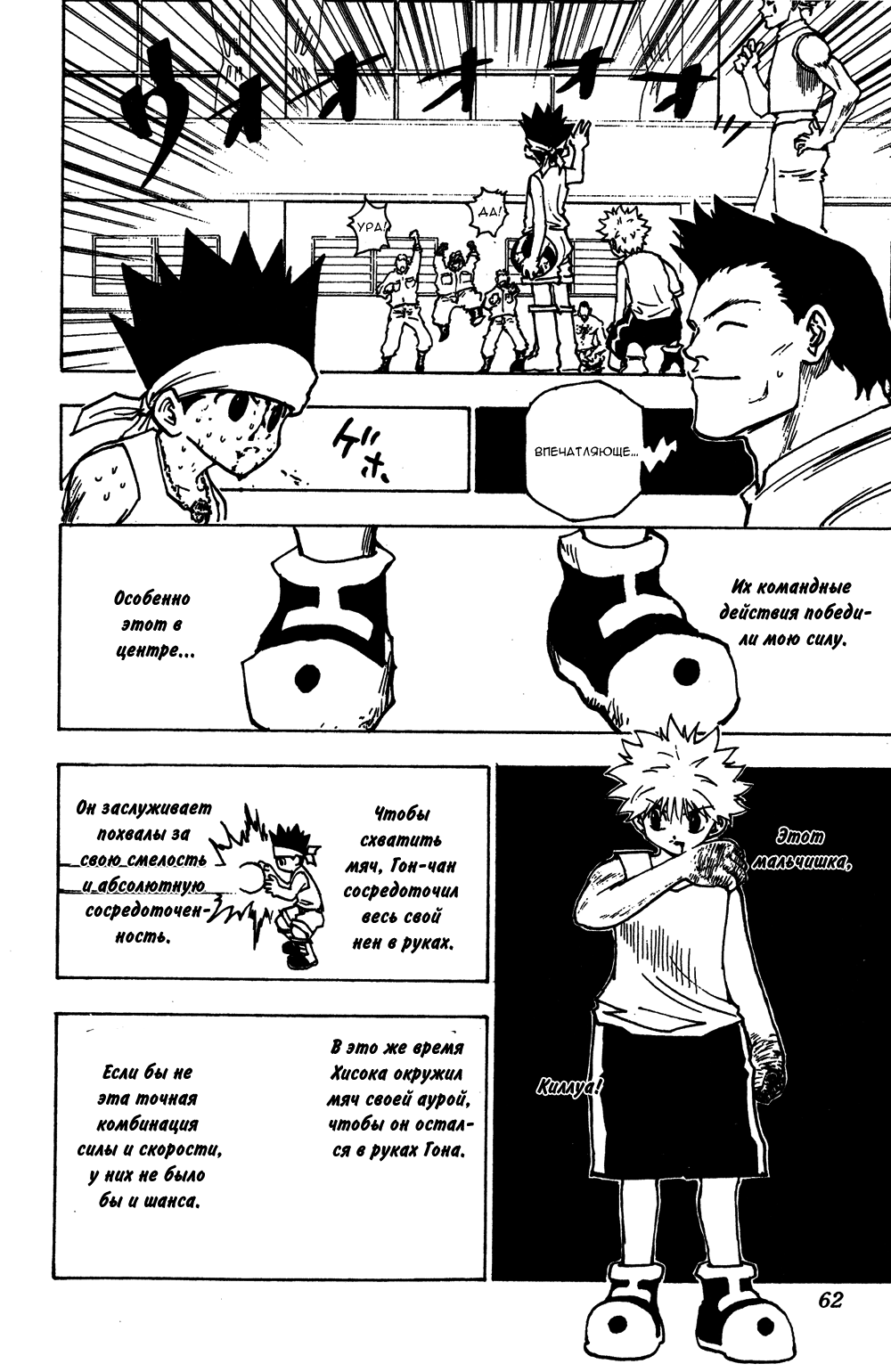 Read Hunter x Hunter RU Manga Online