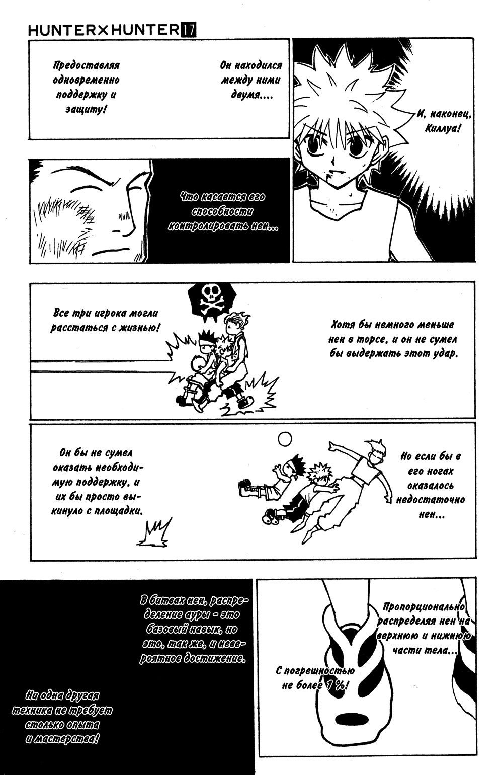 Read Hunter x Hunter RU Manga Online