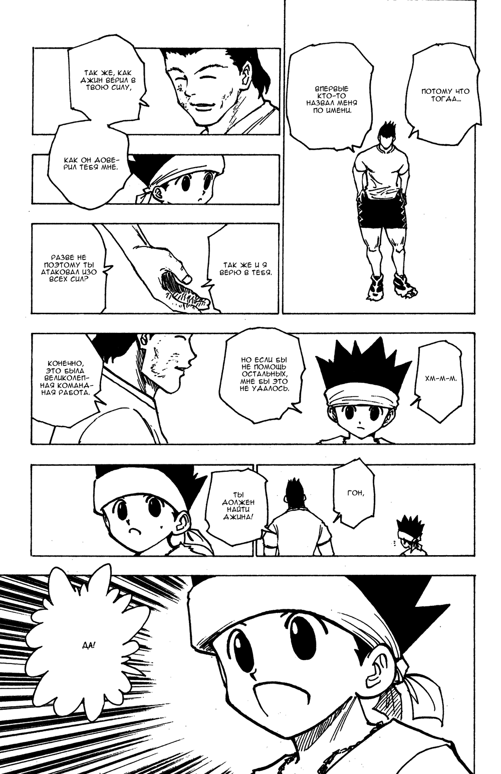 Read Hunter x Hunter RU Manga Online