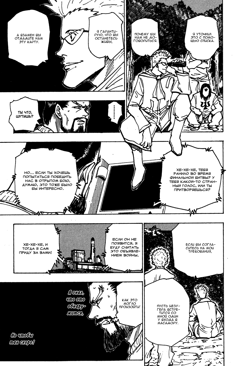 Read Hunter x Hunter RU Manga Online