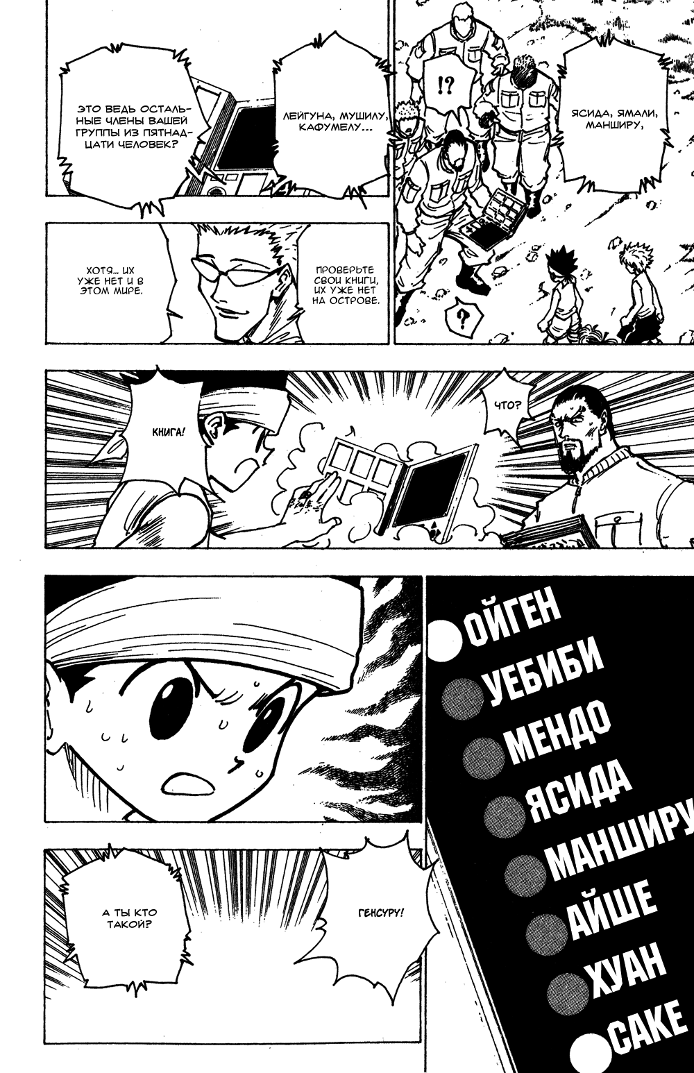 Read Hunter x Hunter RU Manga Online