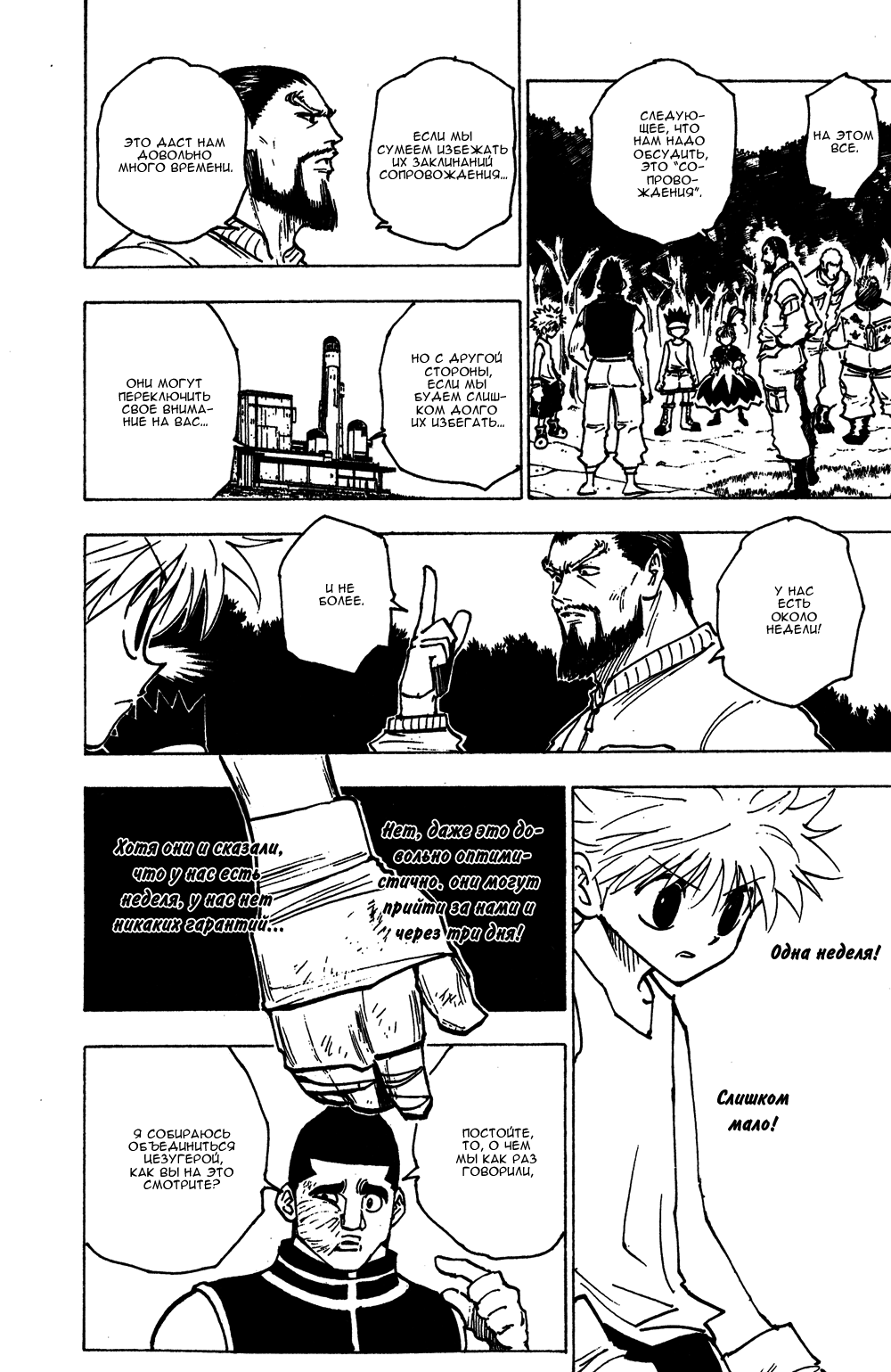 Read Hunter x Hunter RU Manga Online