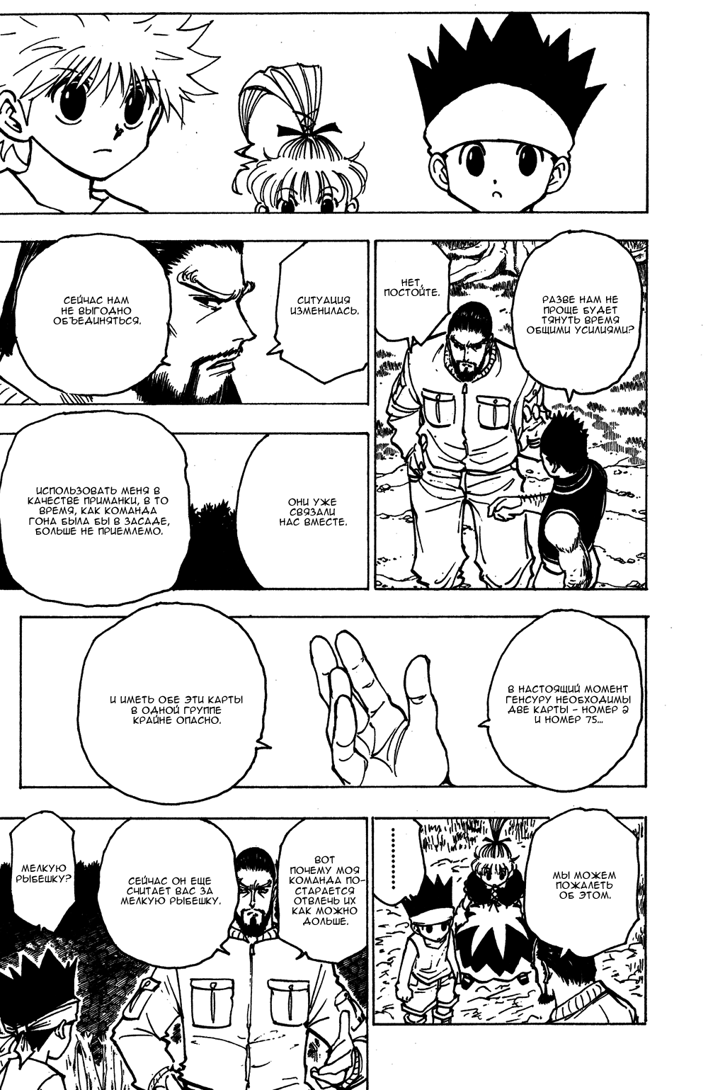 Read Hunter x Hunter RU Manga Online