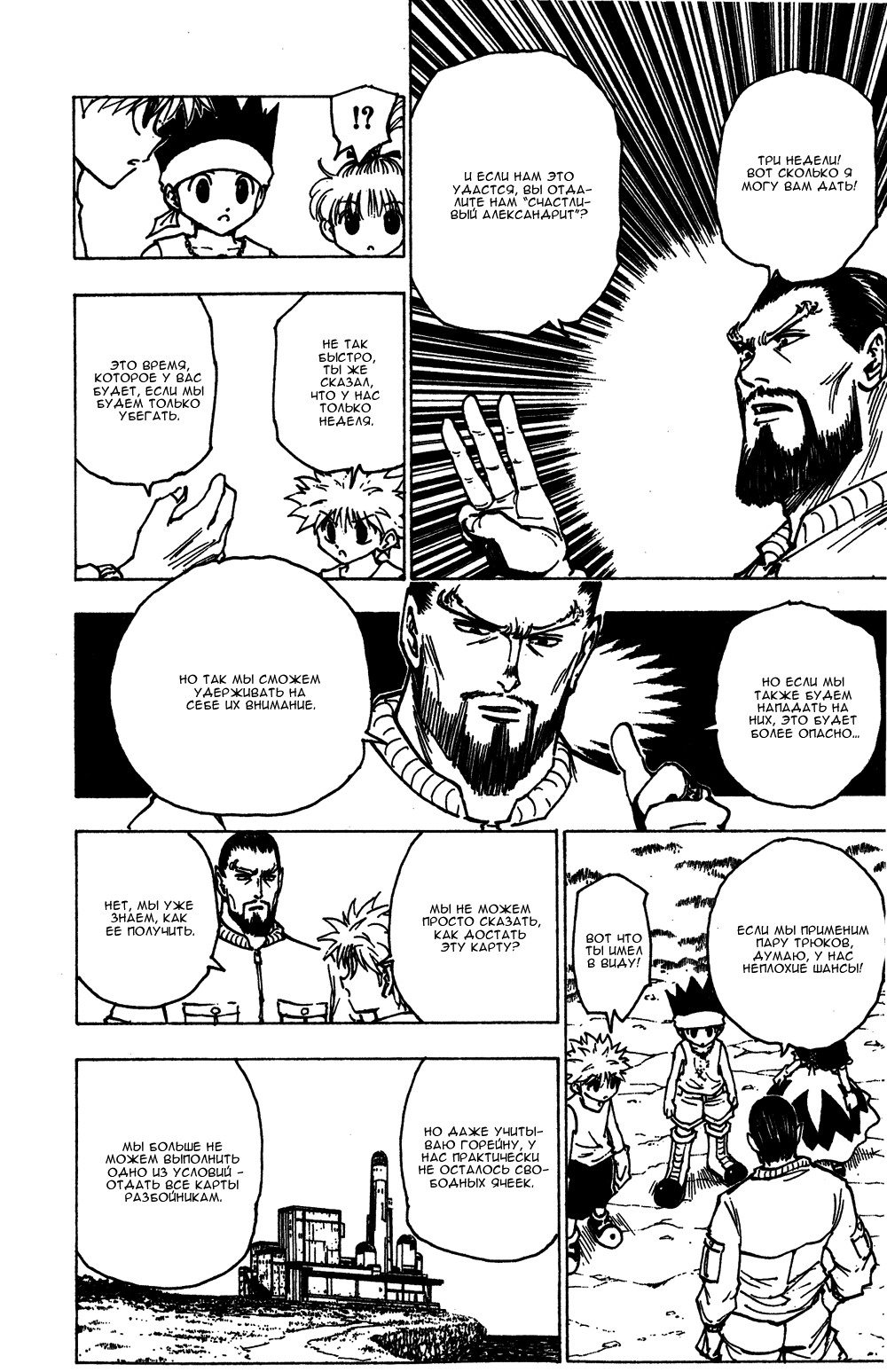 Read Hunter x Hunter RU Manga Online